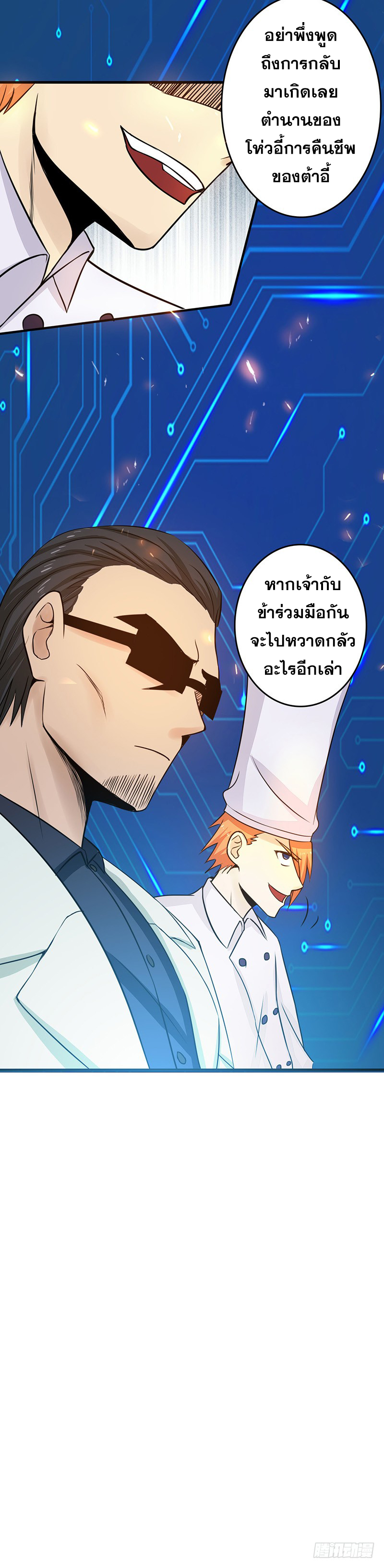 ข้าคือผู้เปิดขุมนรก ตอนที่ 55 หน้า 17