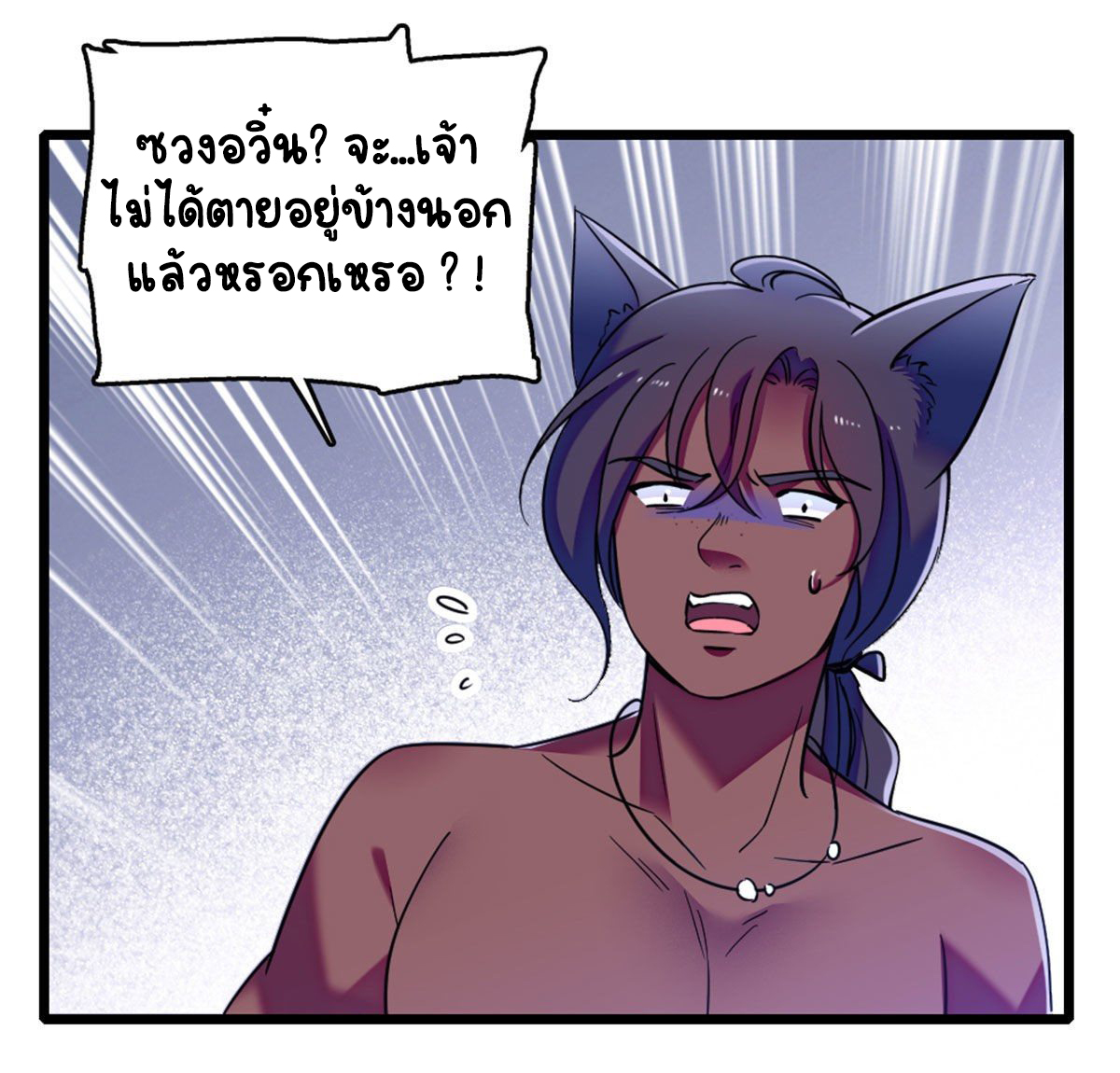 Romance In The Beast World ตอนที่ 38 หน้า 2