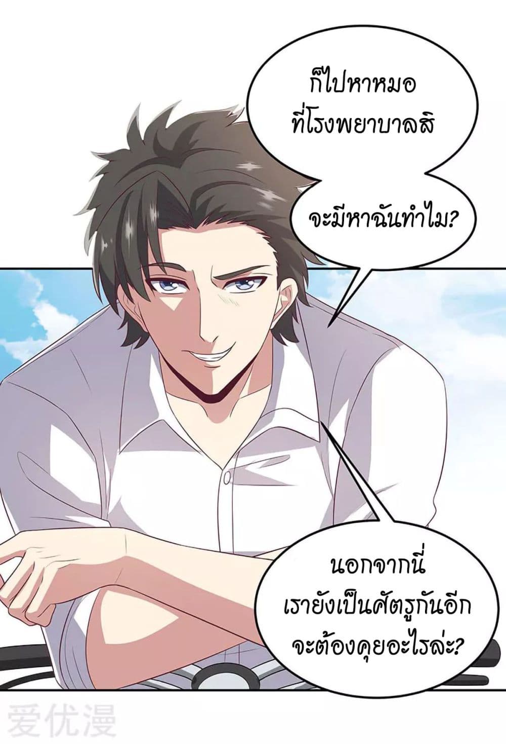 โครตเกรียนเซียนโอสด ตอนที่ 76 หน้า 25