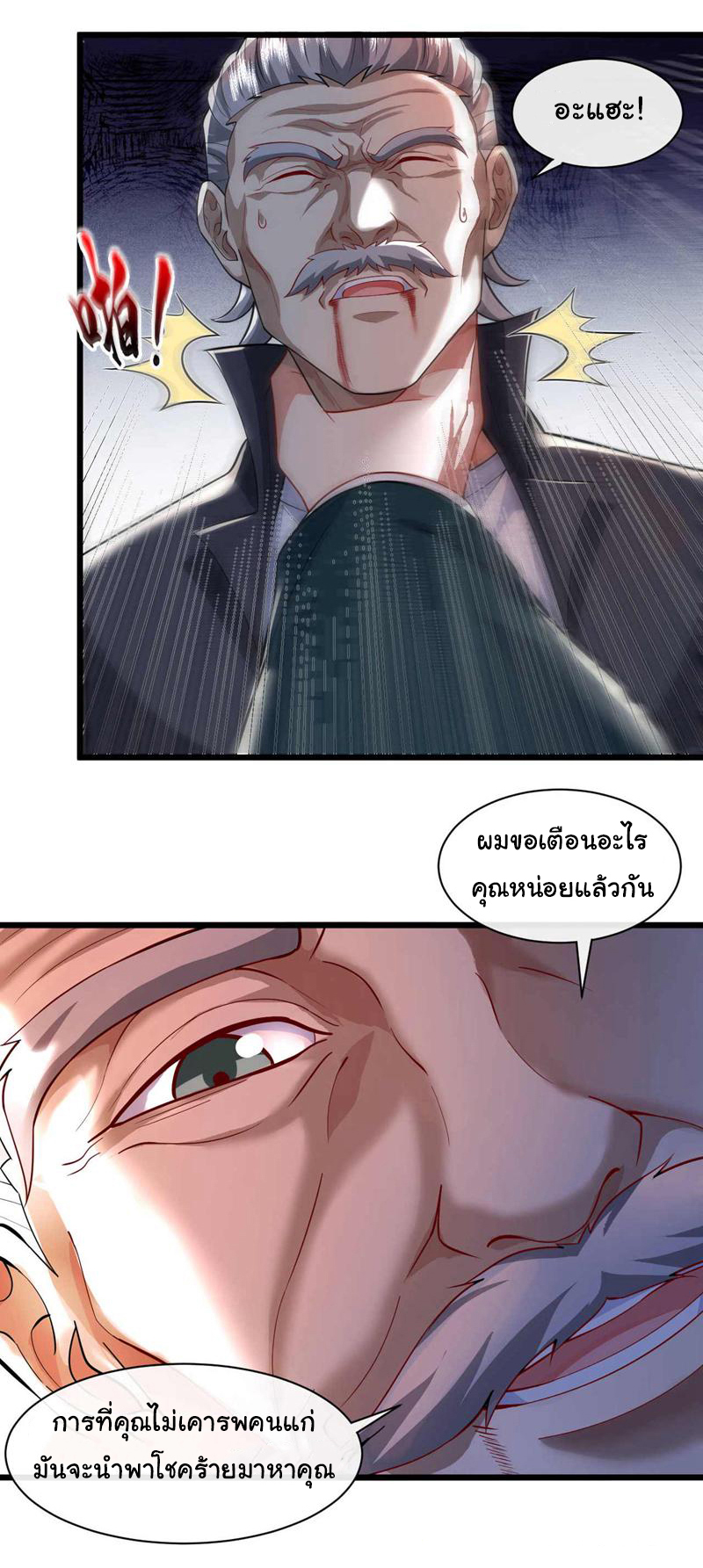 Chu Chen, the trash son-in-law ตอนที่ 53 หน้า 6