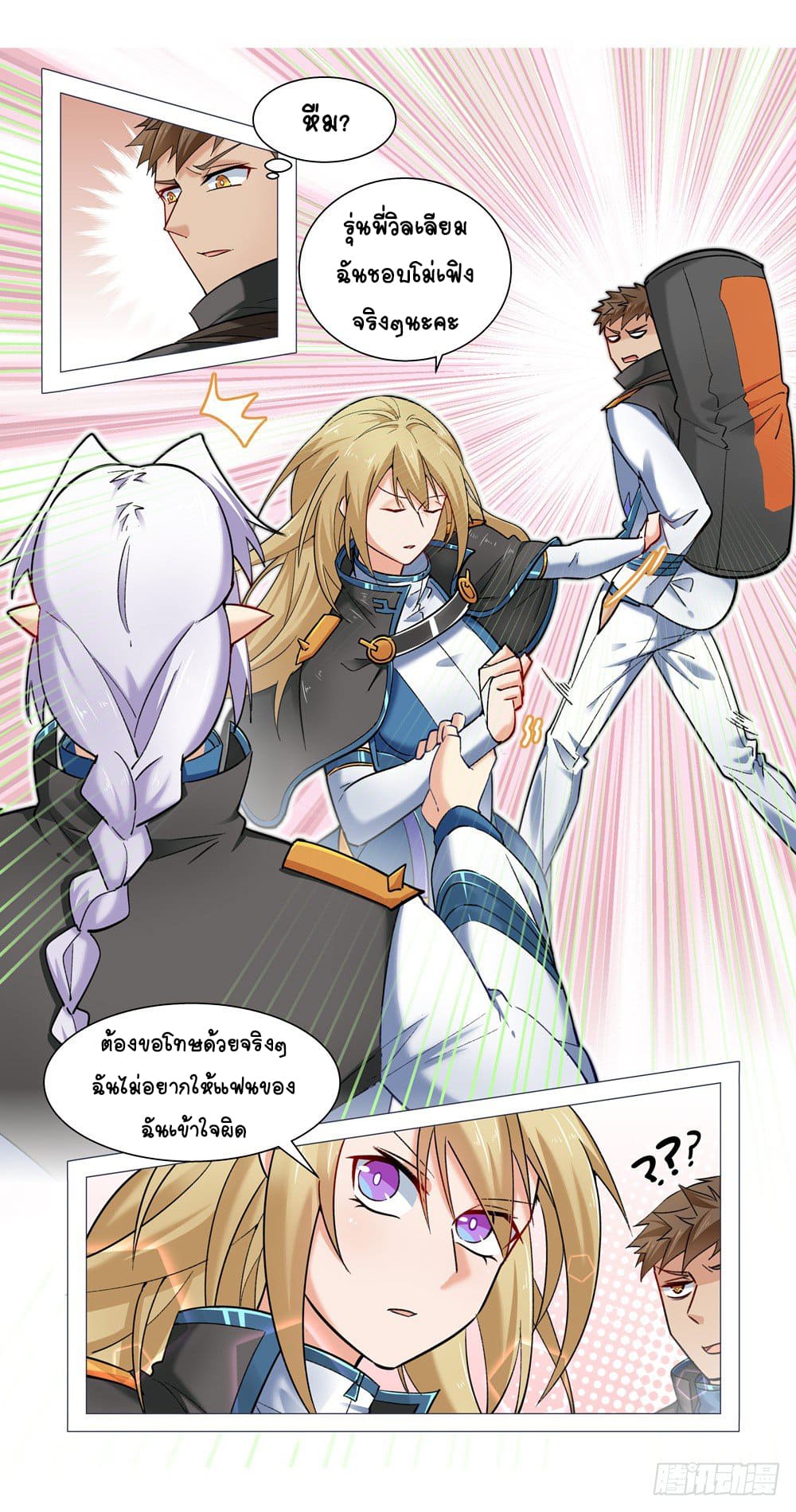 Future Break Point ตอนที่ 8 หน้า 4