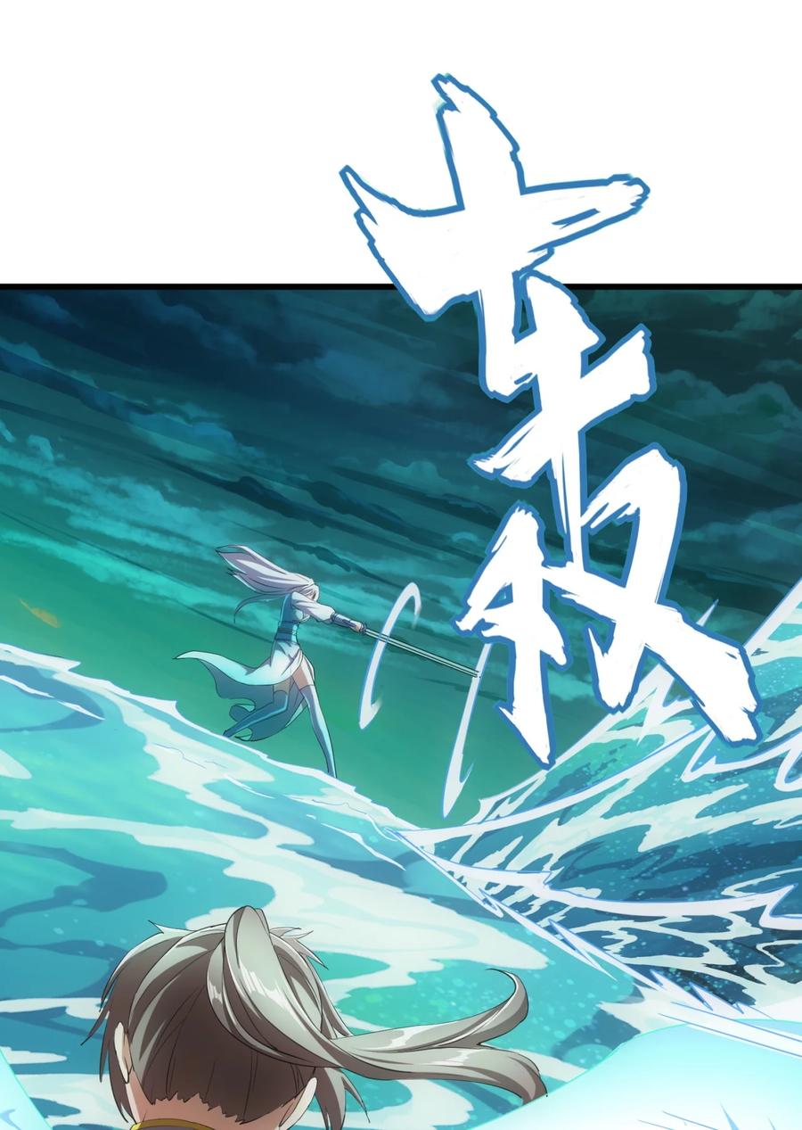 มหาเทพเอกะหมื่นบรรพกาล (จบ) ตอนที่ 48 หน้า 8