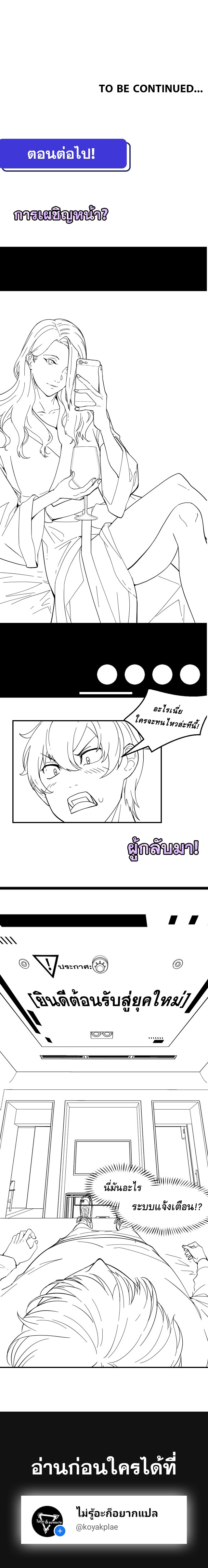 They Say I'm The Future King ตอนที่ 2 หน้า 7