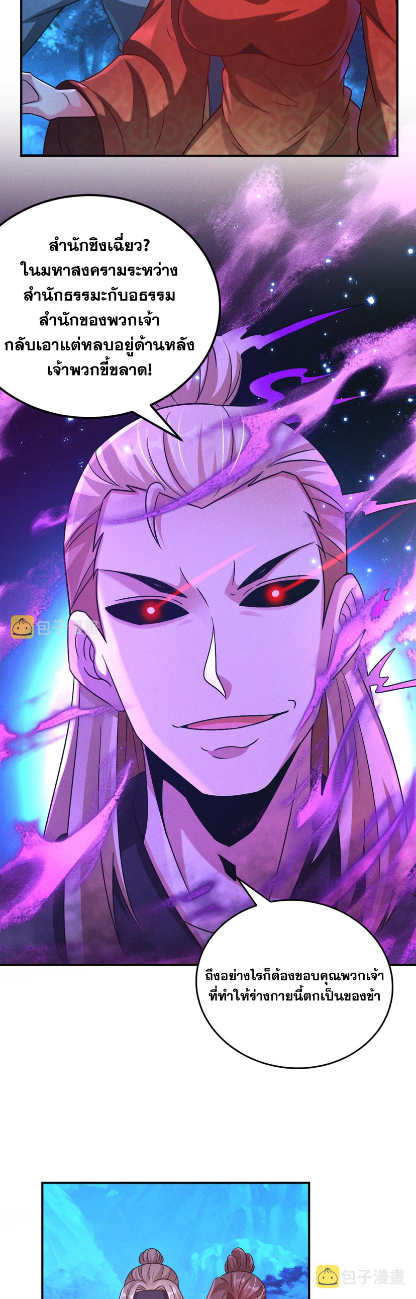 ข้ามีระบบที่สามารถอัญเชิญเทพและปีศาจได้ ตอนที่ 47 หน้า 3