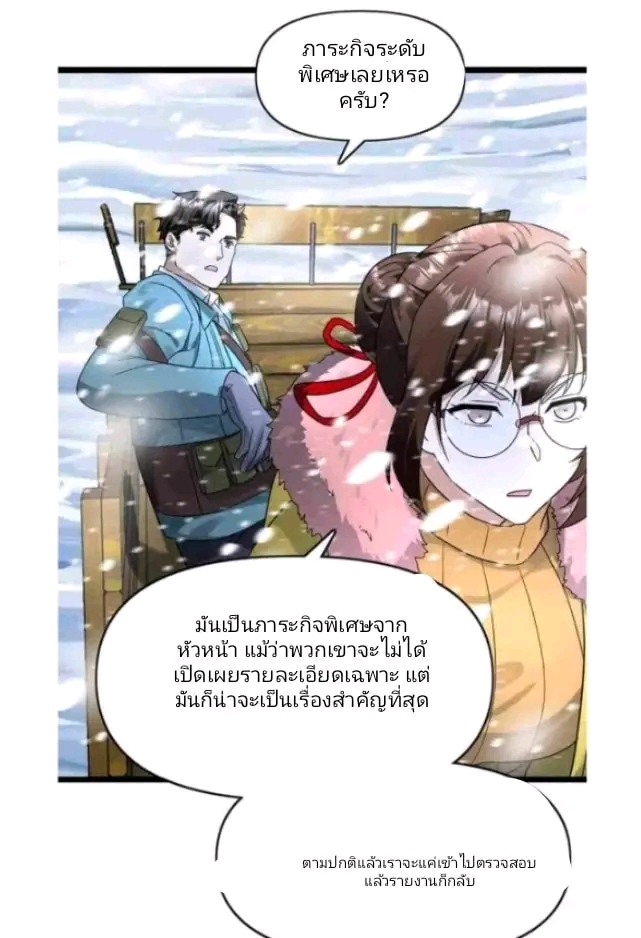 ฉันมีเซฟเฮาว์ในวันโลกาวินาศ ตอนที่ 176 หน้า 3