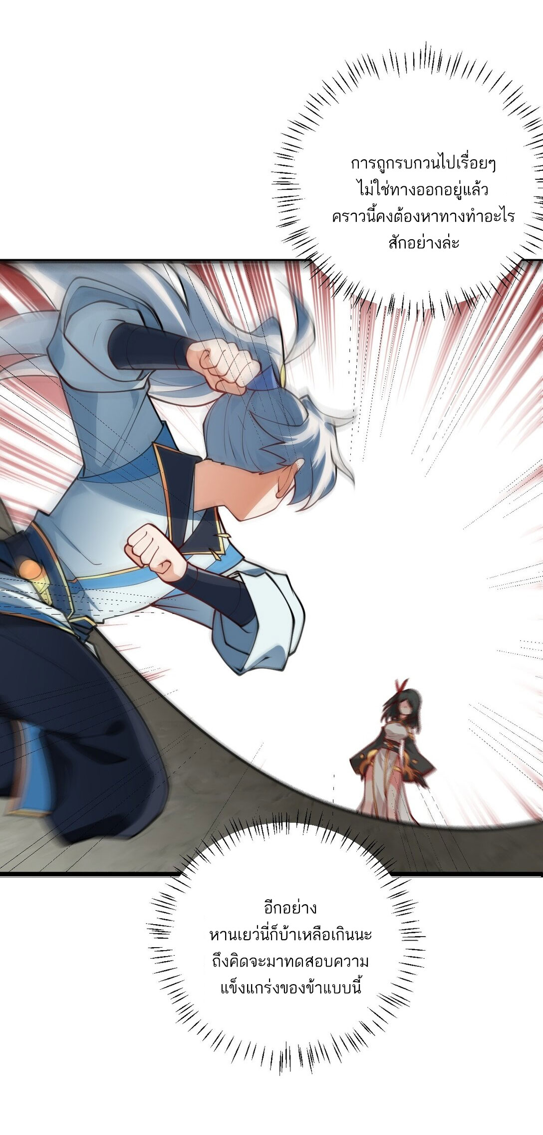 ด้วยโลกแห่งการฝึกตน เหล่าเซียนจึงอยู่ยงคงกระพันในใต้หล้า ตอนที่ 19 หน้า 38