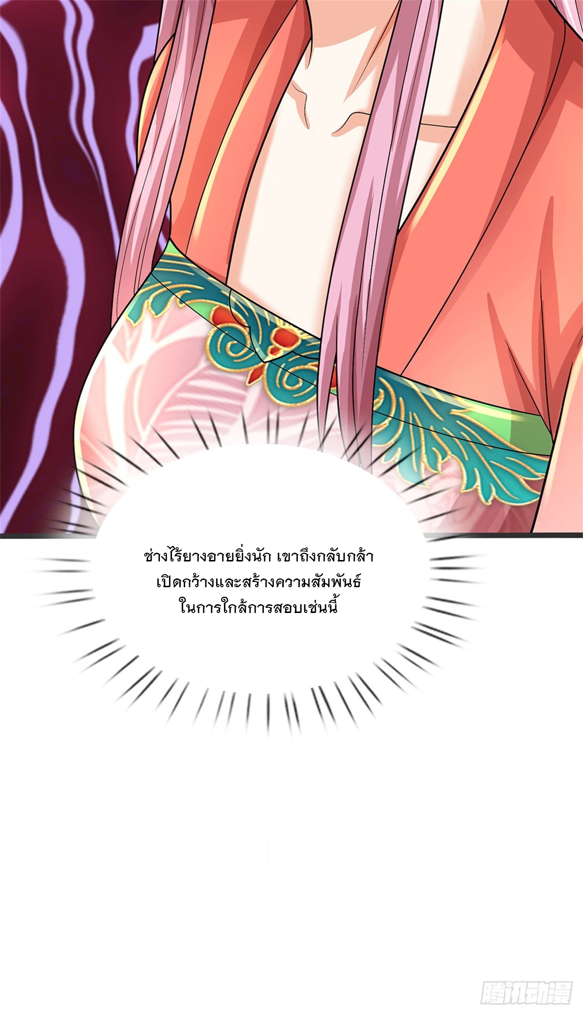 ข้าถูกเลี้ยงดูโดยหญิงสาวปีศาจ ตอนที่ 47 หน้า 39