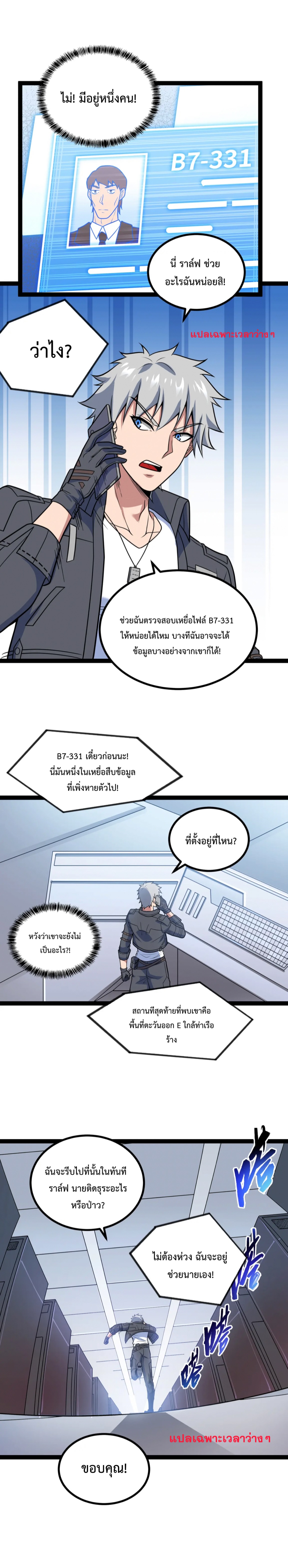 ข้านี่แหละผู้ที่แข็งแกร่งที่สุดในต่างโลก (ชนจีน) ตอนที่ 34 หน้า 5