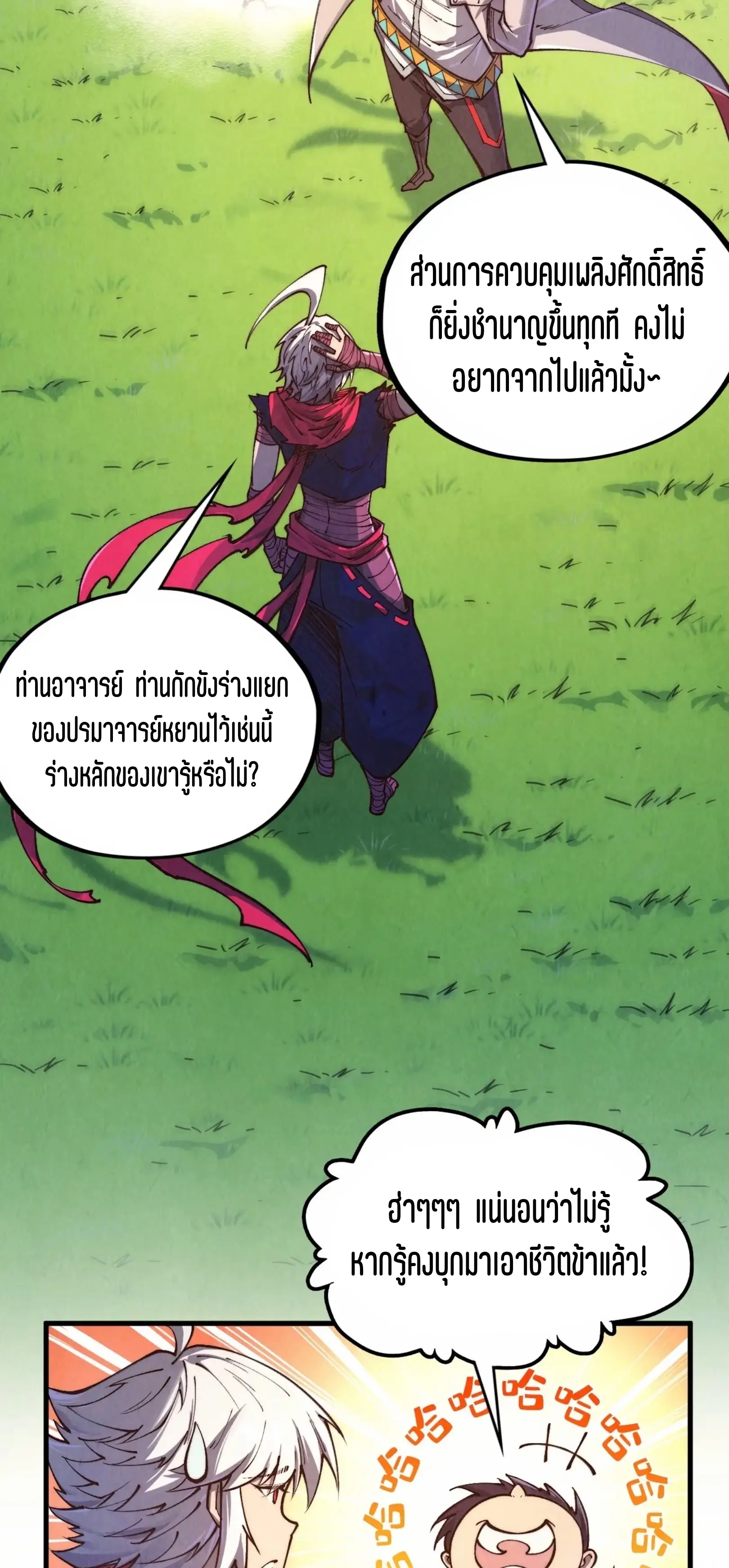 มหาเทพนิรันดร์กาล ตอนที่ 338 หน้า 39