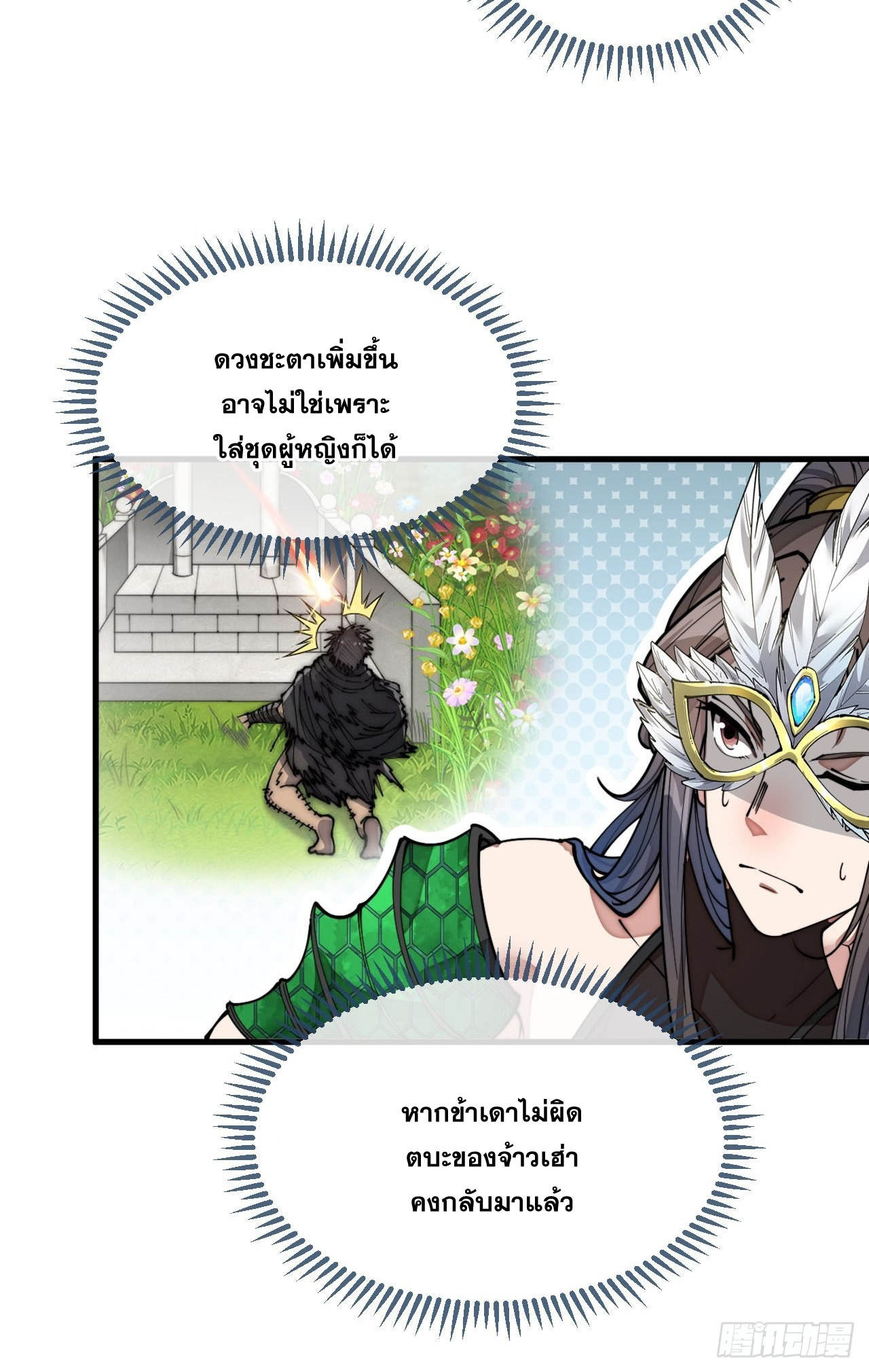 บุรุษที่มีโชค คงไม่ใช่ข้าแล้วแหละ ตอนที่ 105 หน้า 26