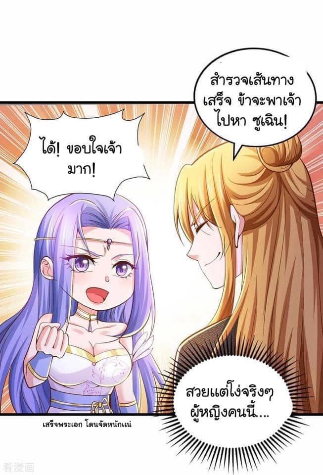 ระบบโครตเกรียน คะแนนล้านล้าน (ฮาเร็ม) ตอนที่ 78 หน้า 22