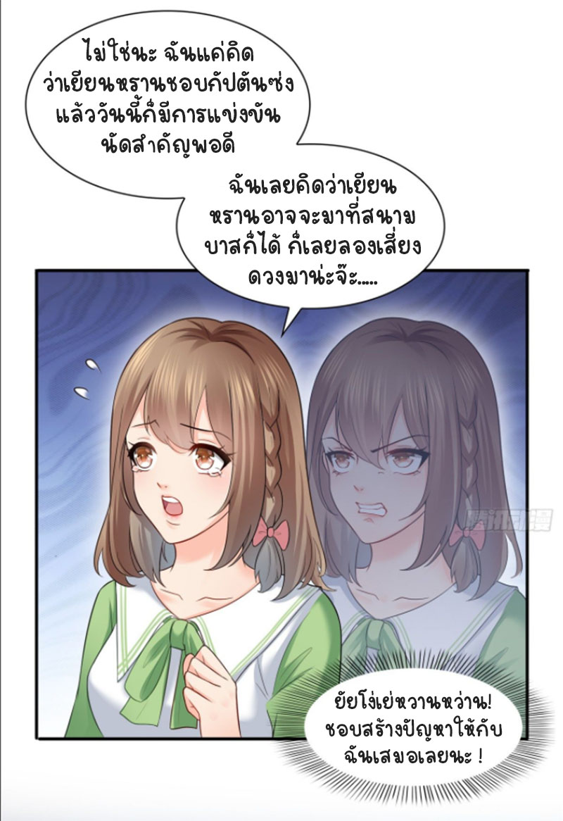 (ชนจีน)Perfect Secret Love The Bad New Wife Is a Little Sweet ตอนที่ 44 หน้า 7