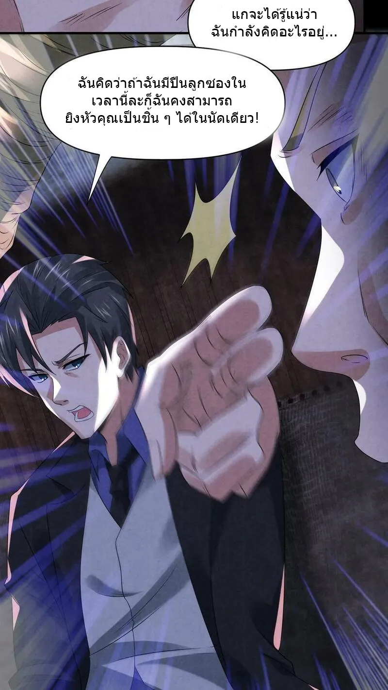 Overly Ferocious of Being Cautious ตอนที่ 84 หน้า 6