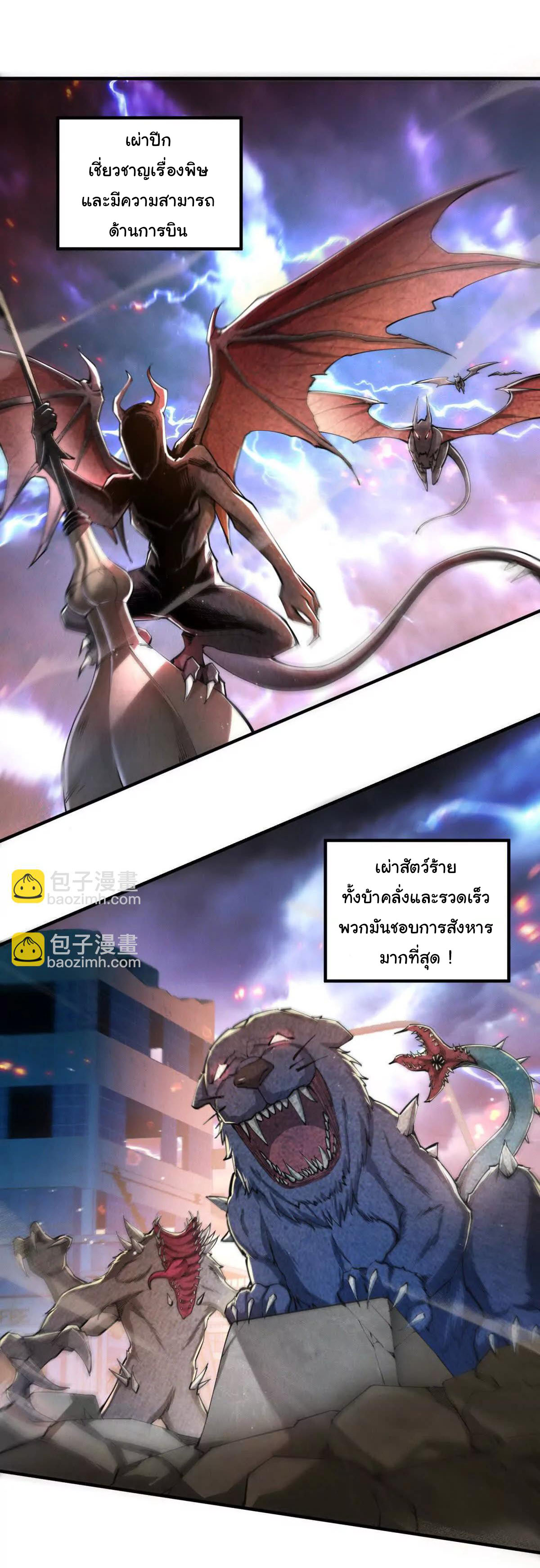 อัพเลเวลสุดขีดเพราะฉันคือจ้าวแห่งภัยพิบัติ ( I escalated with calamity ) ตอนที่ 4 หน้า 9