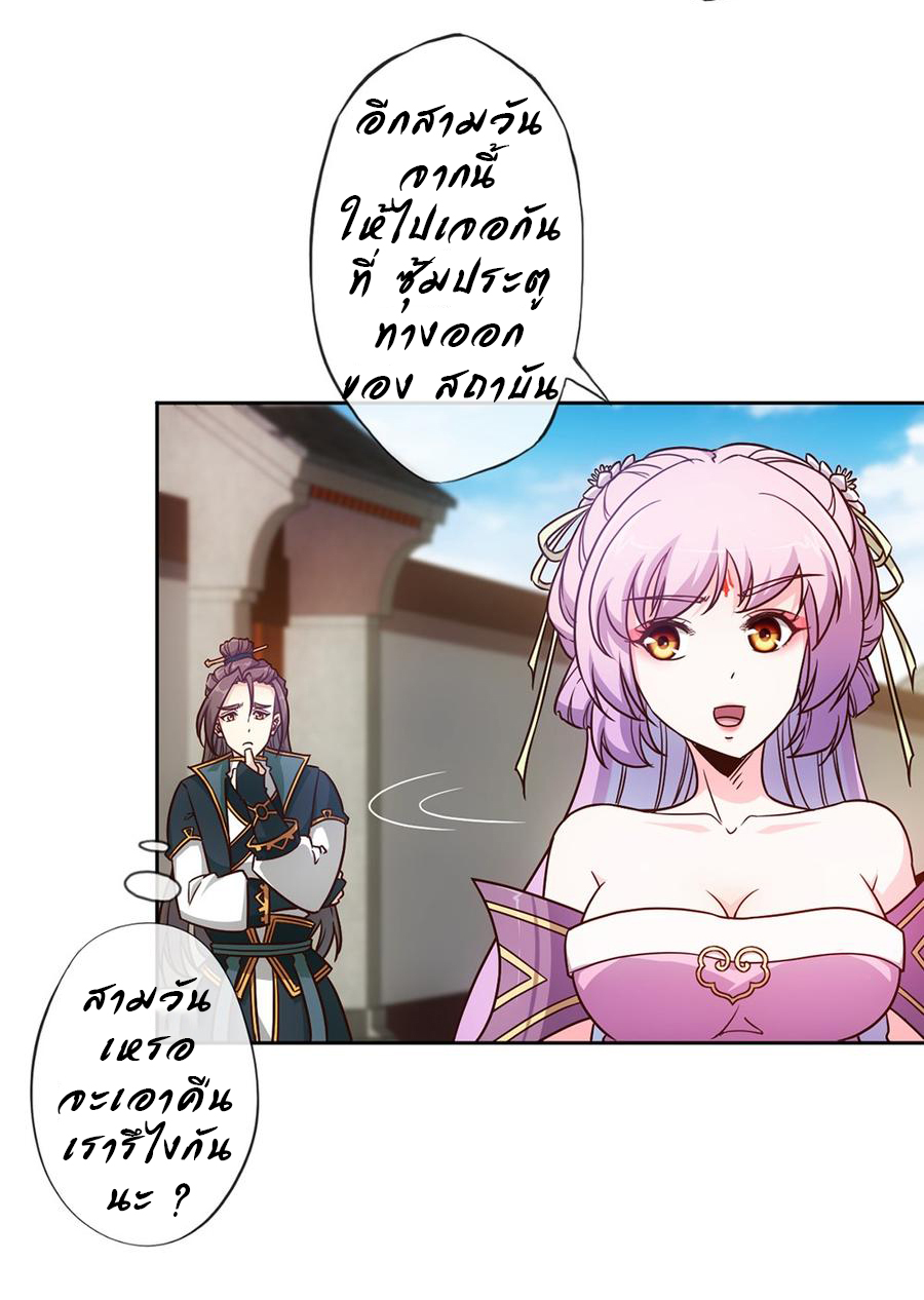 เทพเจ้าหงส์สวรรค์ ตอนที่ 10 หน้า 23