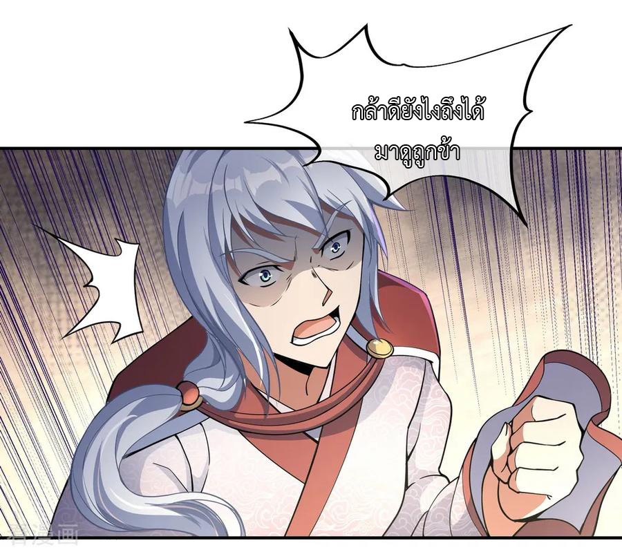 peerless battle spirit ตอนที่ 55 หน้า 23