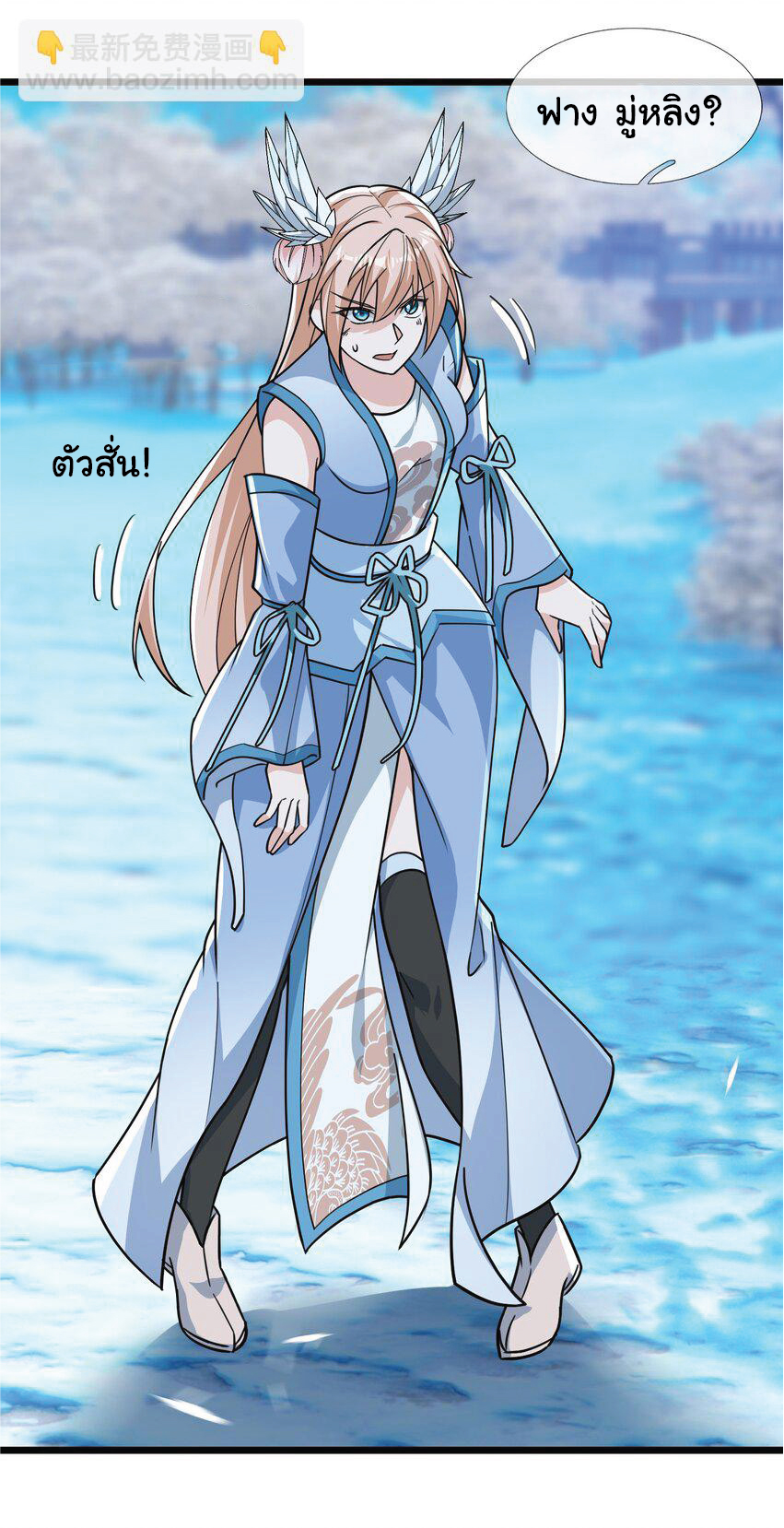 Being a Teacher is Invincible in World ตอนที่ 69 หน้า 21