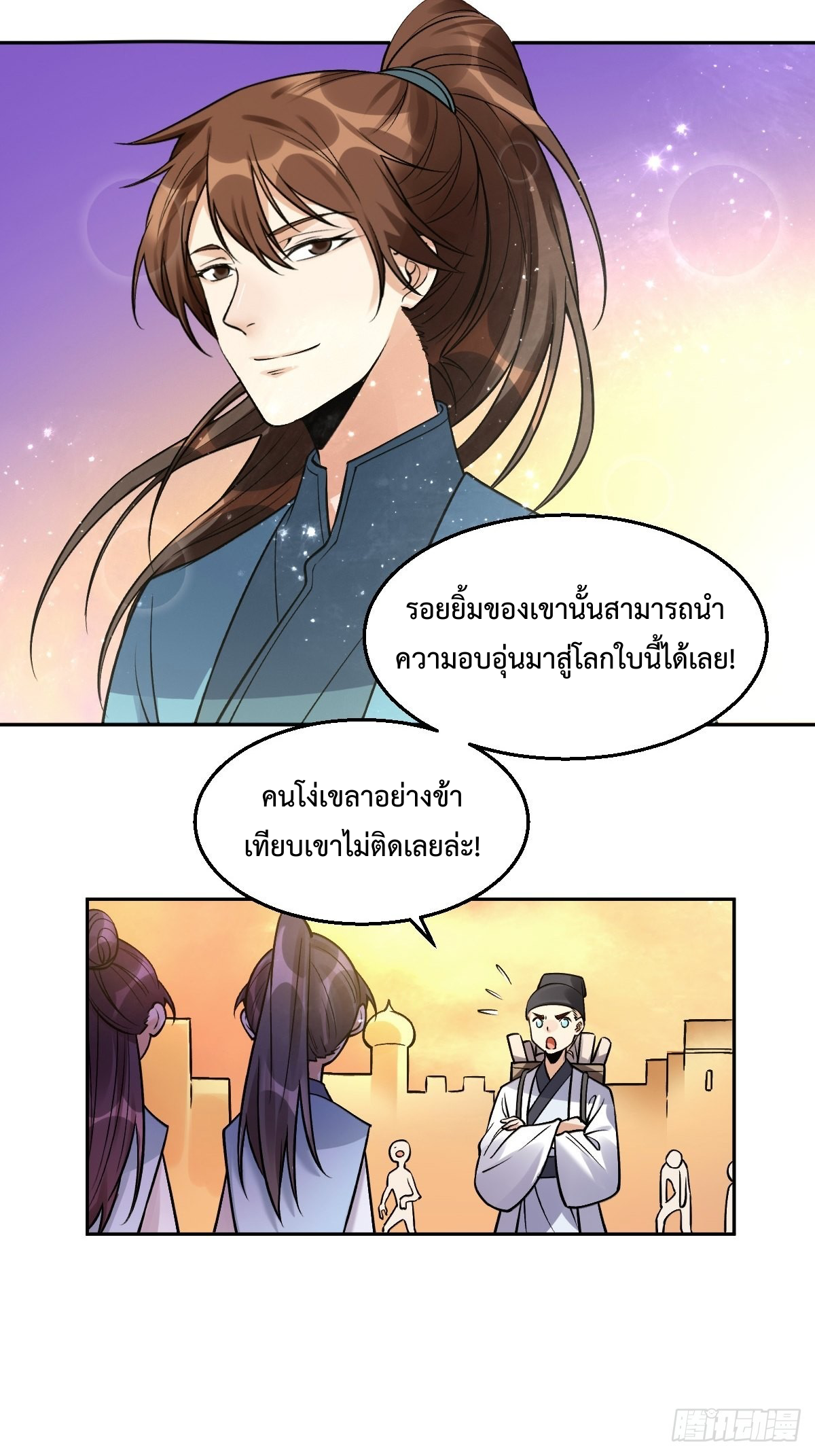 กลายเป็นว่าข้าคือจอมยุทธ์ผู้ยิ่งใหญ่ ตอนที่ 134 หน้า 3