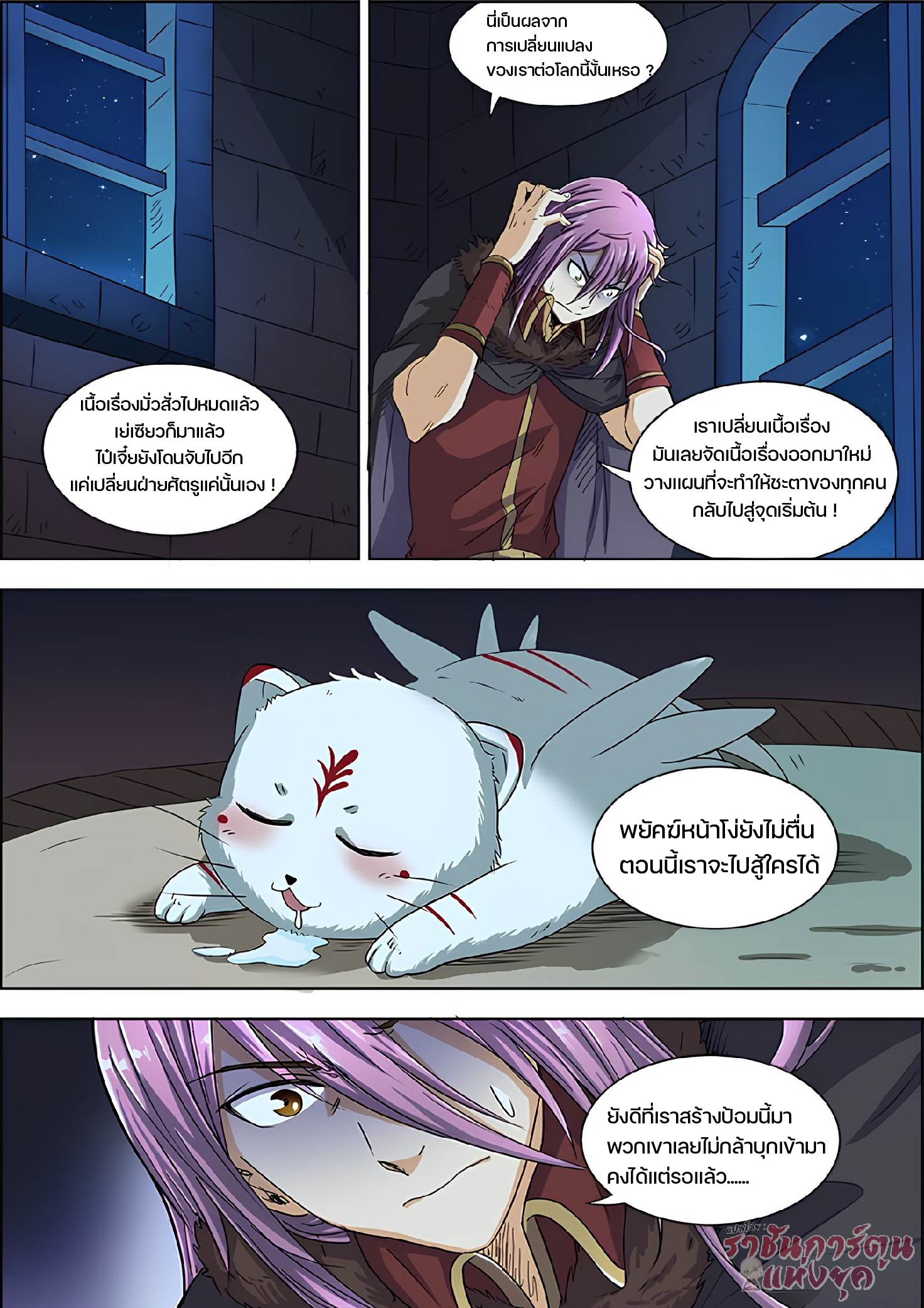 ปรมาจารย์วิญญาณ ตอนที่ 20 หน้า 3