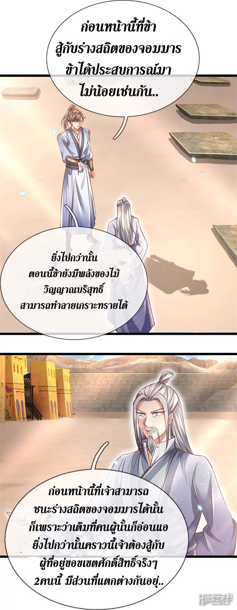 Sky Sword God ตอนที่ 28 หน้า 11