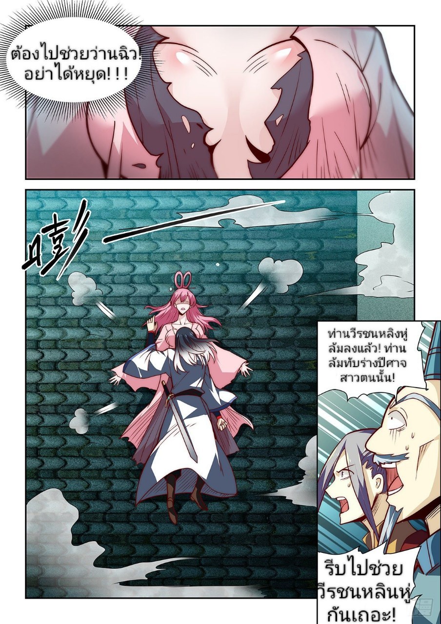 แสร้งเป็นเชียนผู้อยู่ยงคงกระพัน(Pretend to be invincible in the world) ตอนที่ 12 หน้า 9