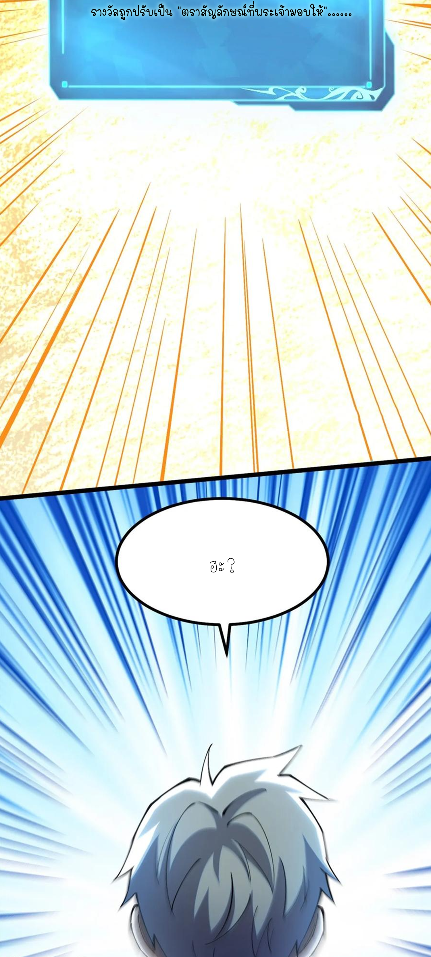 ไม่อยากเรียนทักษะ แห่งคำสาปเลย! ตอนที่ 41 หน้า 3