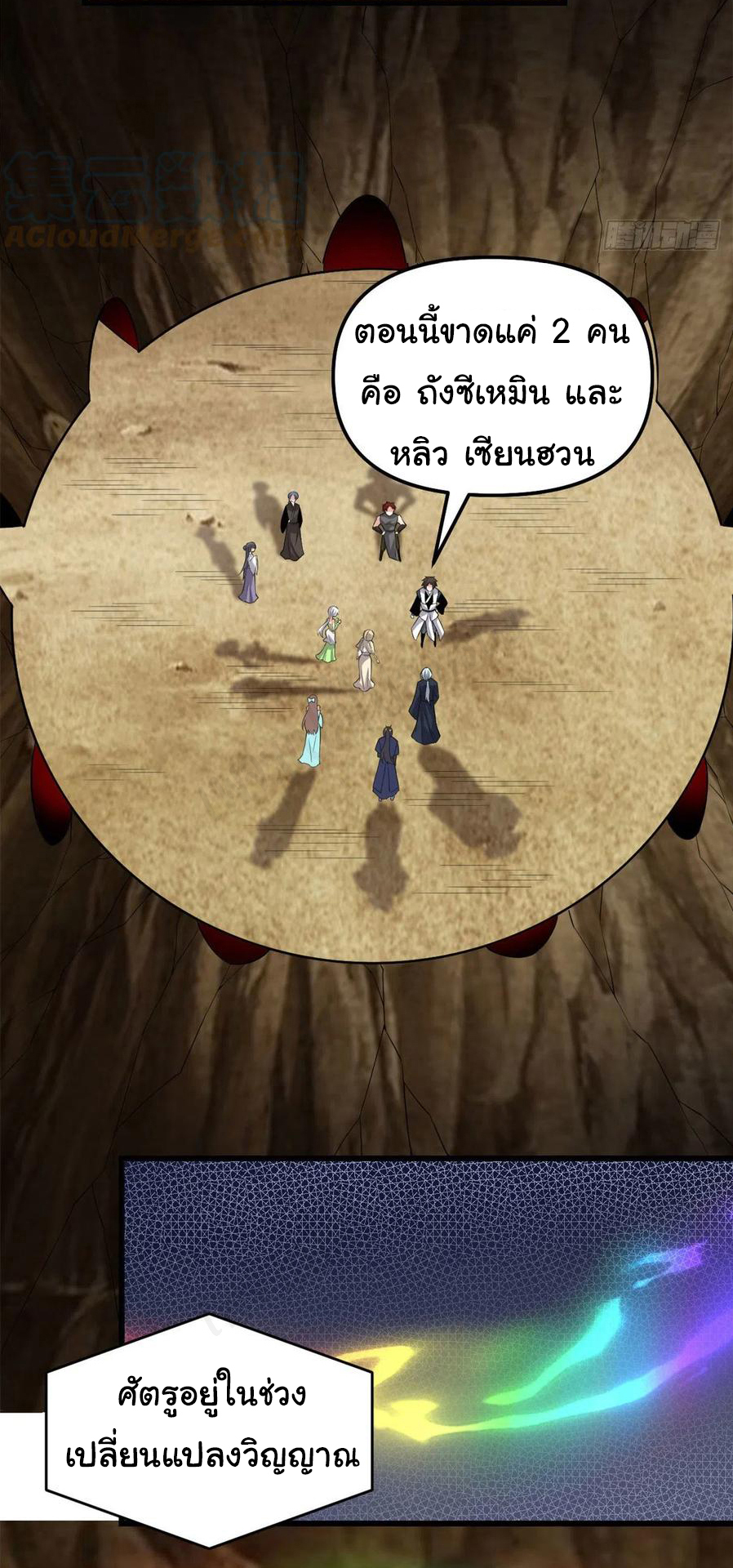 I might be a fake fairy ตอนที่ 211 หน้า 4