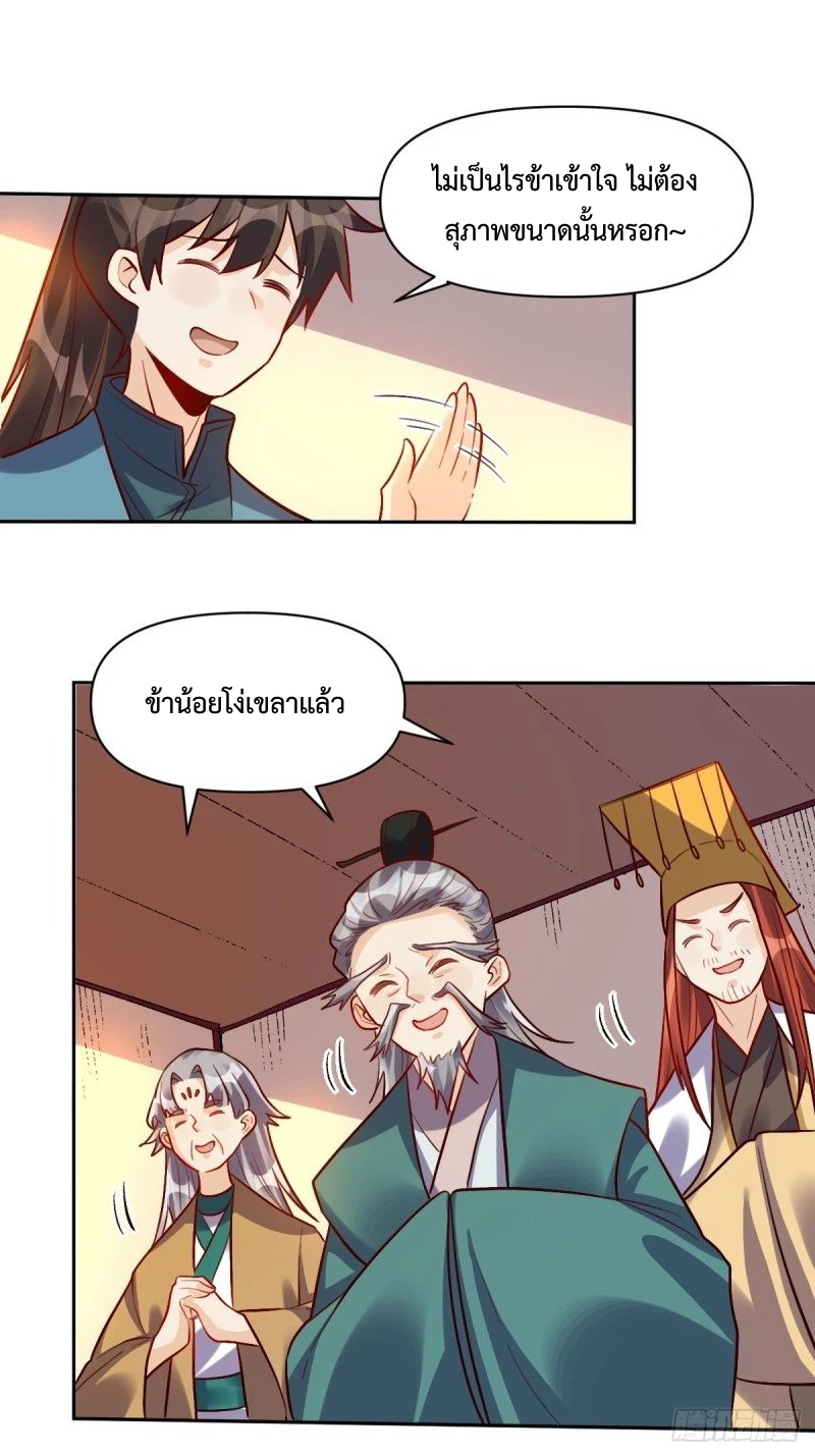กลายเป็นว่าข้าคือจอมยุทธ์ผู้ยิ่งใหญ่ ตอนที่ 250 หน้า 26