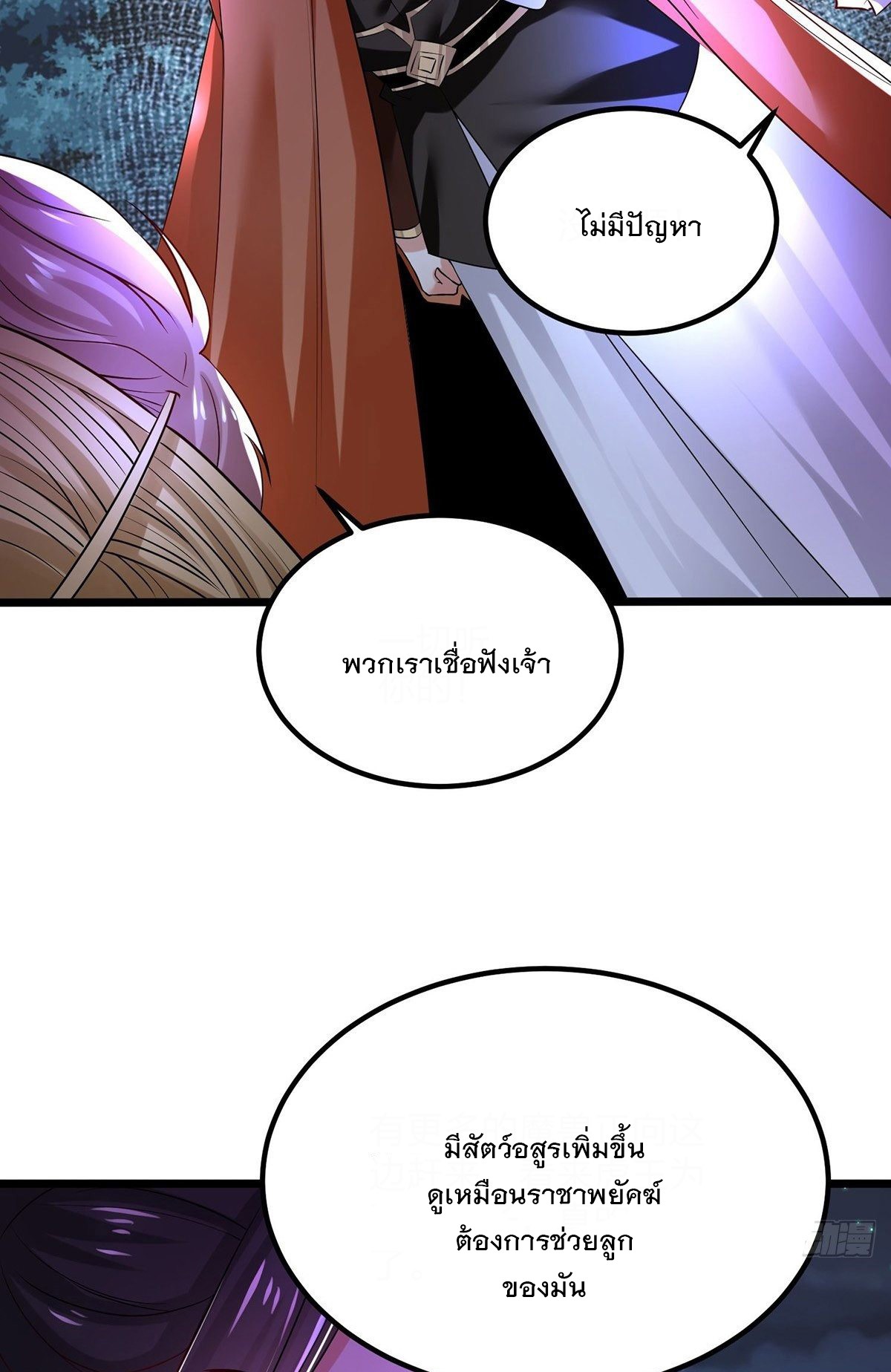 เทพกระบี่มรณะ (ชนจีน) ตอนที่ 68 หน้า 41