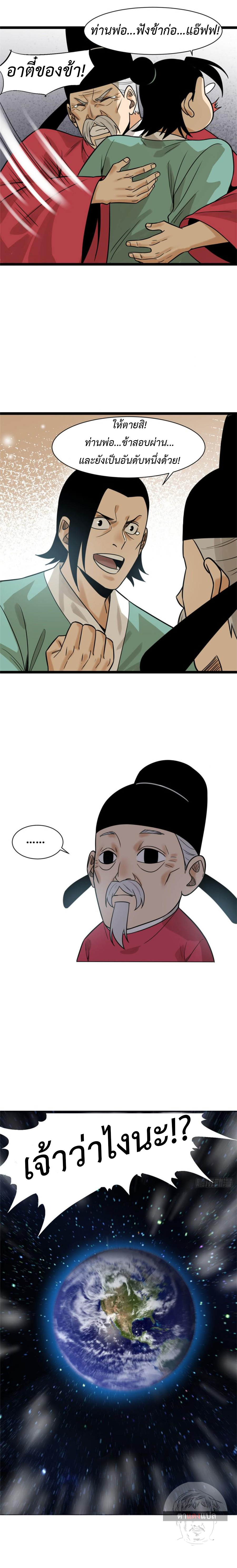 Ming Dynasty's Failure ตอนที่ 109 หน้า 11
