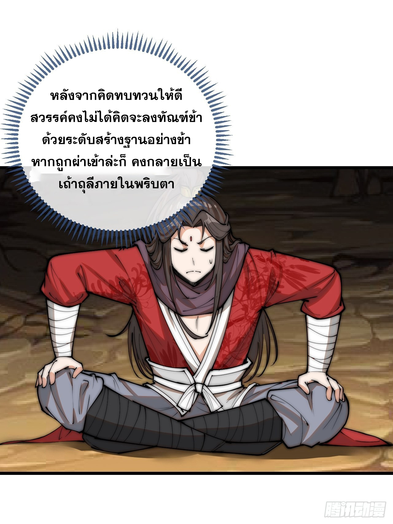บุรุษที่มีโชค คงไม่ใช่ข้าแล้วแหละ ตอนที่ 100 หน้า 22