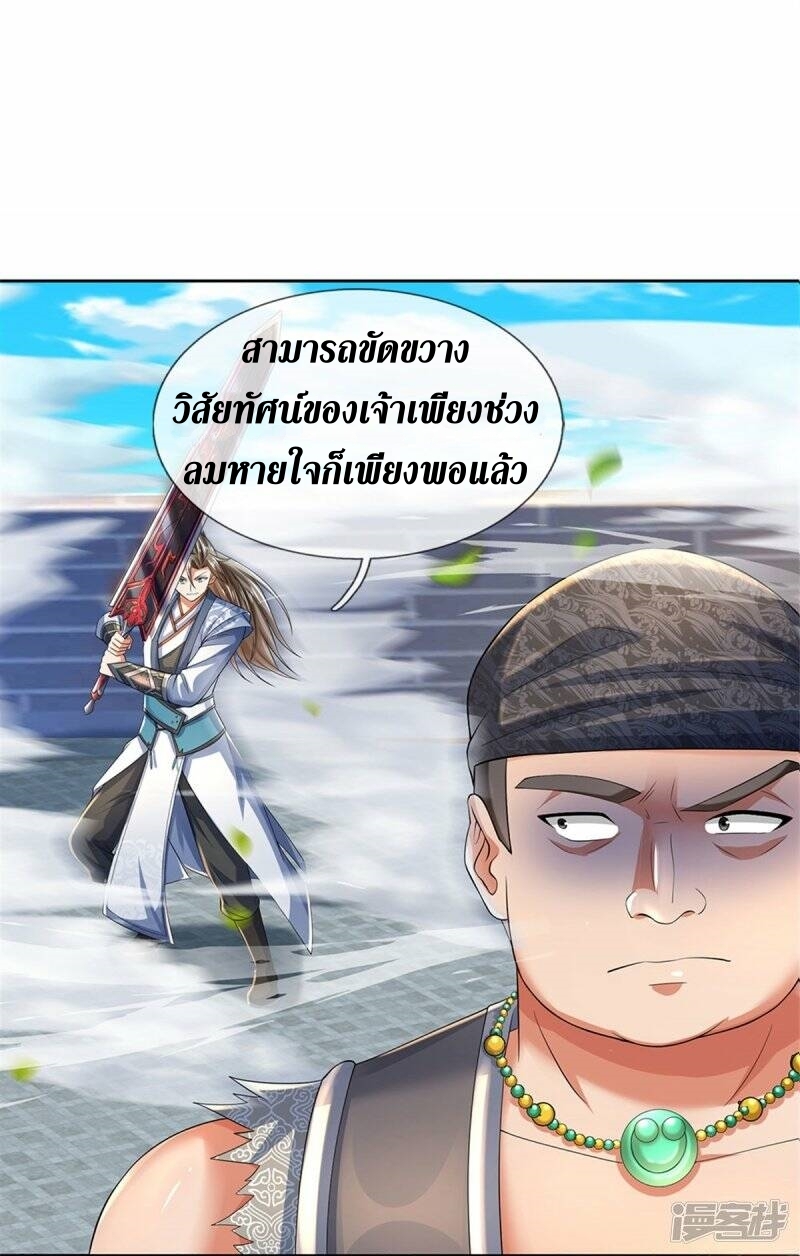 Sky Sword God ตอนที่ 119 หน้า 9