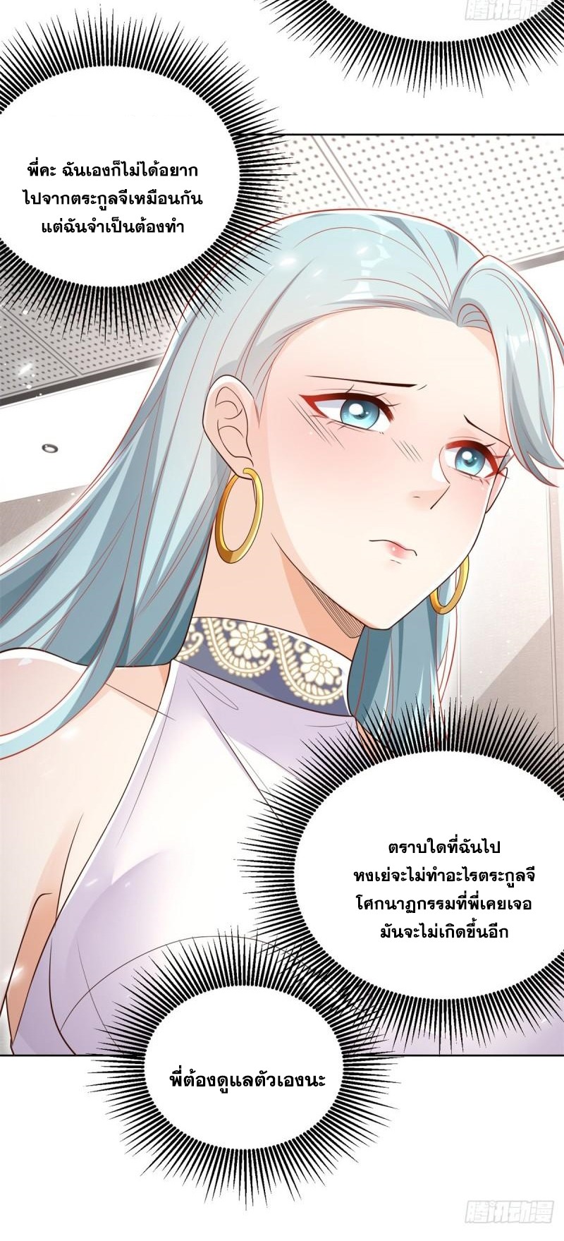 Arch villain วายร้ายระดับเทพ ตอนที่ 51 หน้า 20