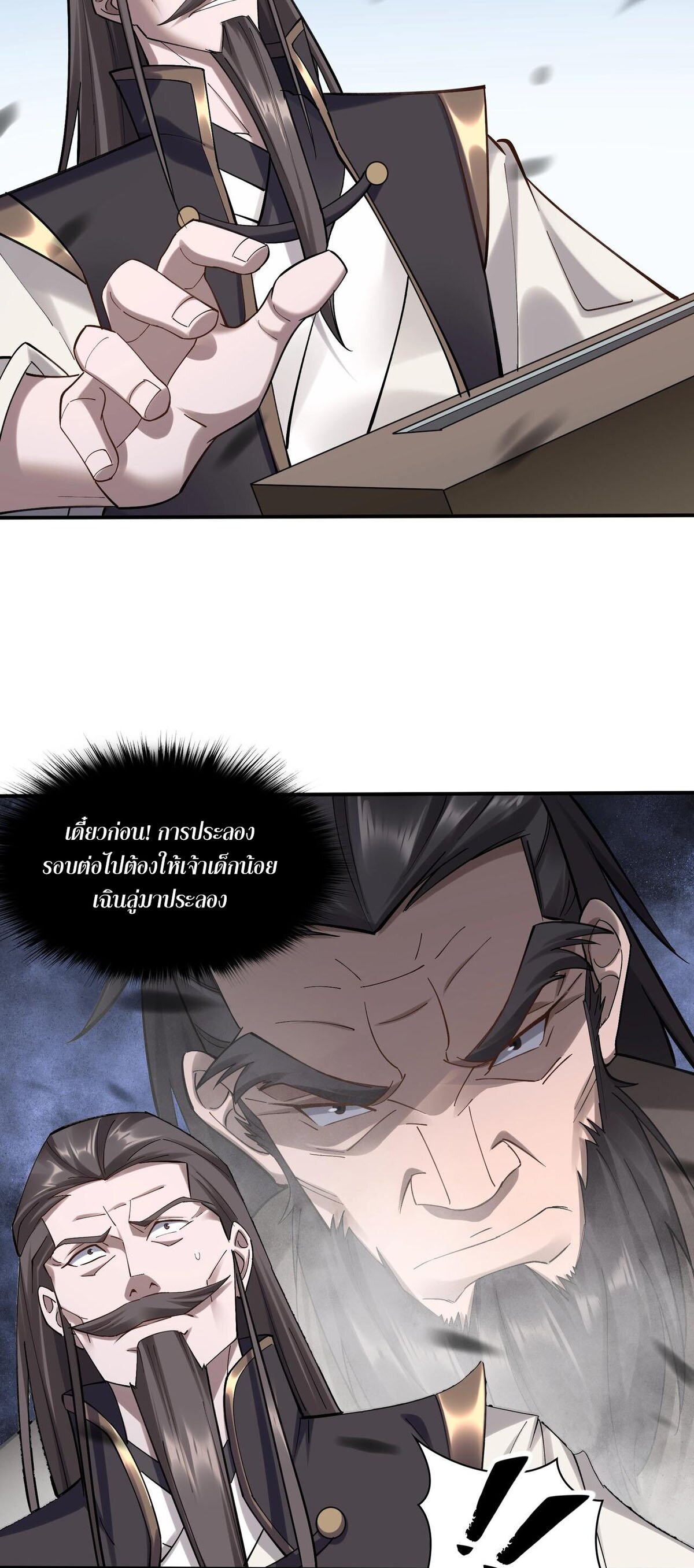 Starting with the Transmigration เกิดใหม่ในต่างโลกกับระบบคำสาปมรณะ (ชนจีน) ตอนที่ 34 หน้า 36