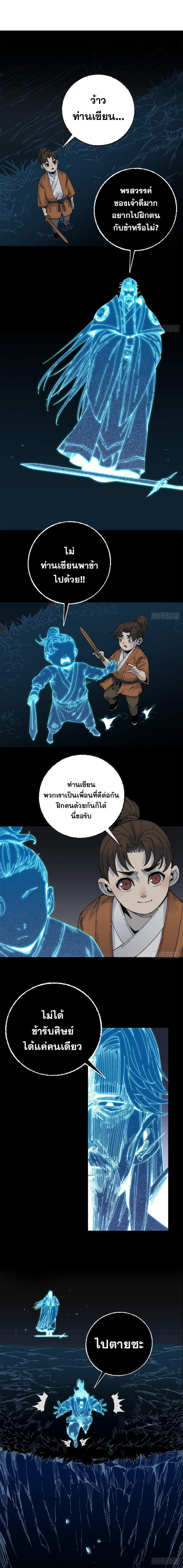 ด้วยใจภักดี ตรวจตราทั่วหล้า ตอนที่ 12 หน้า 2