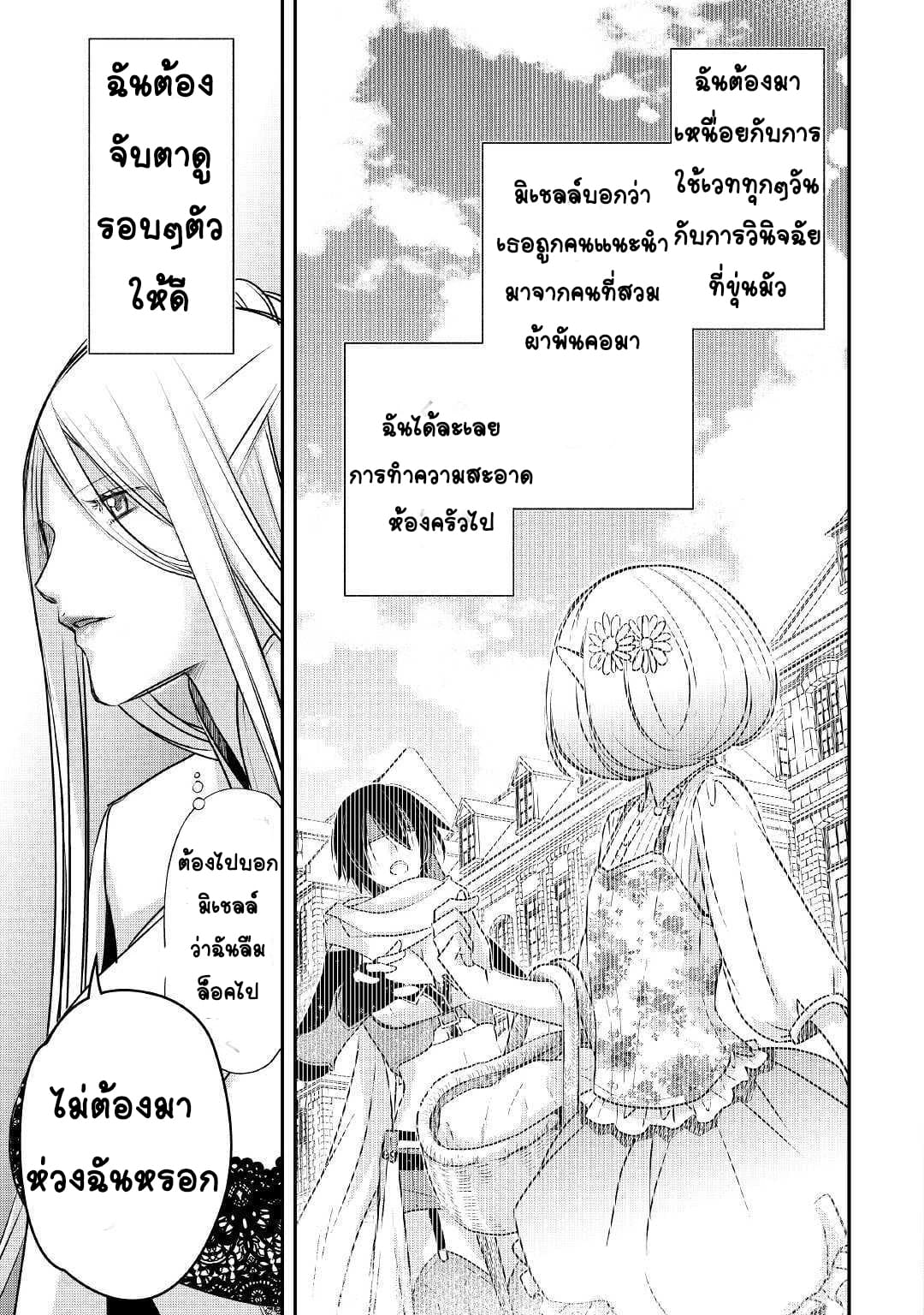 Kanchigai No Atelier Master ตอนที่ 6 หน้า 5