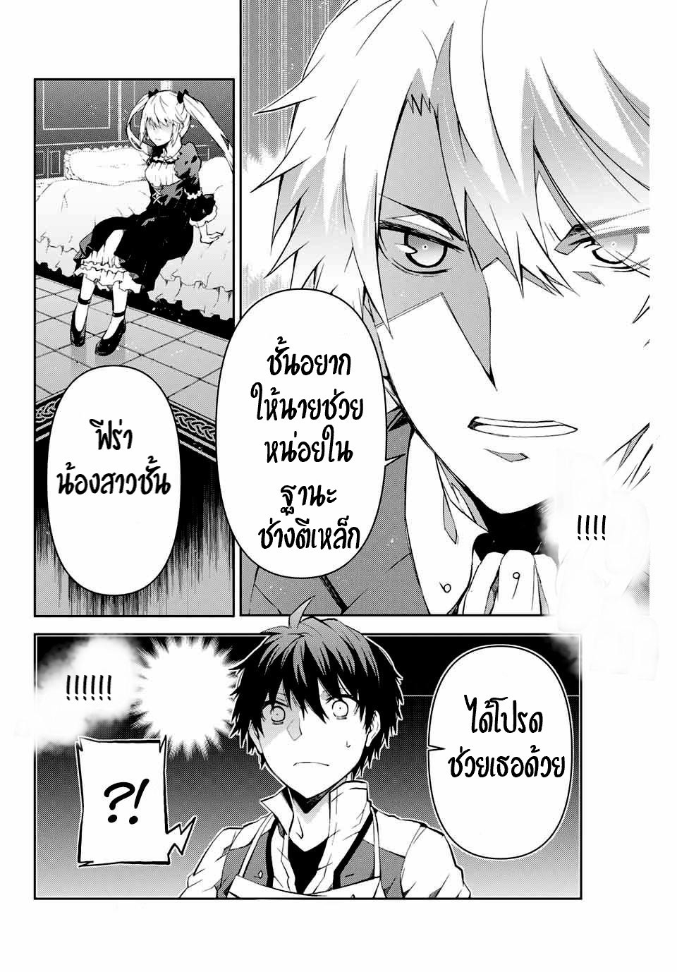 FUGUUSHOKU “KAJISHI” DAKEDO SAIKYOU DESU อาชีพสุดอ่อน(ช่างตีเหล็ก)แต่โคตรโกง ตอนที่ 6 หน้า 10