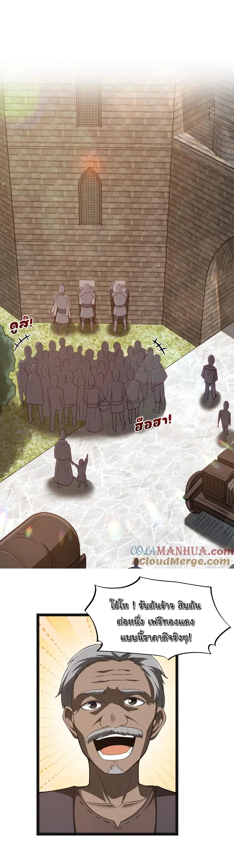 ผู้กล้าอย่างข้าจะพิชิตโลกาด้วยเงิน ( This Hero is a Money Supremacist ) ตอนที่ 23 หน้า 15