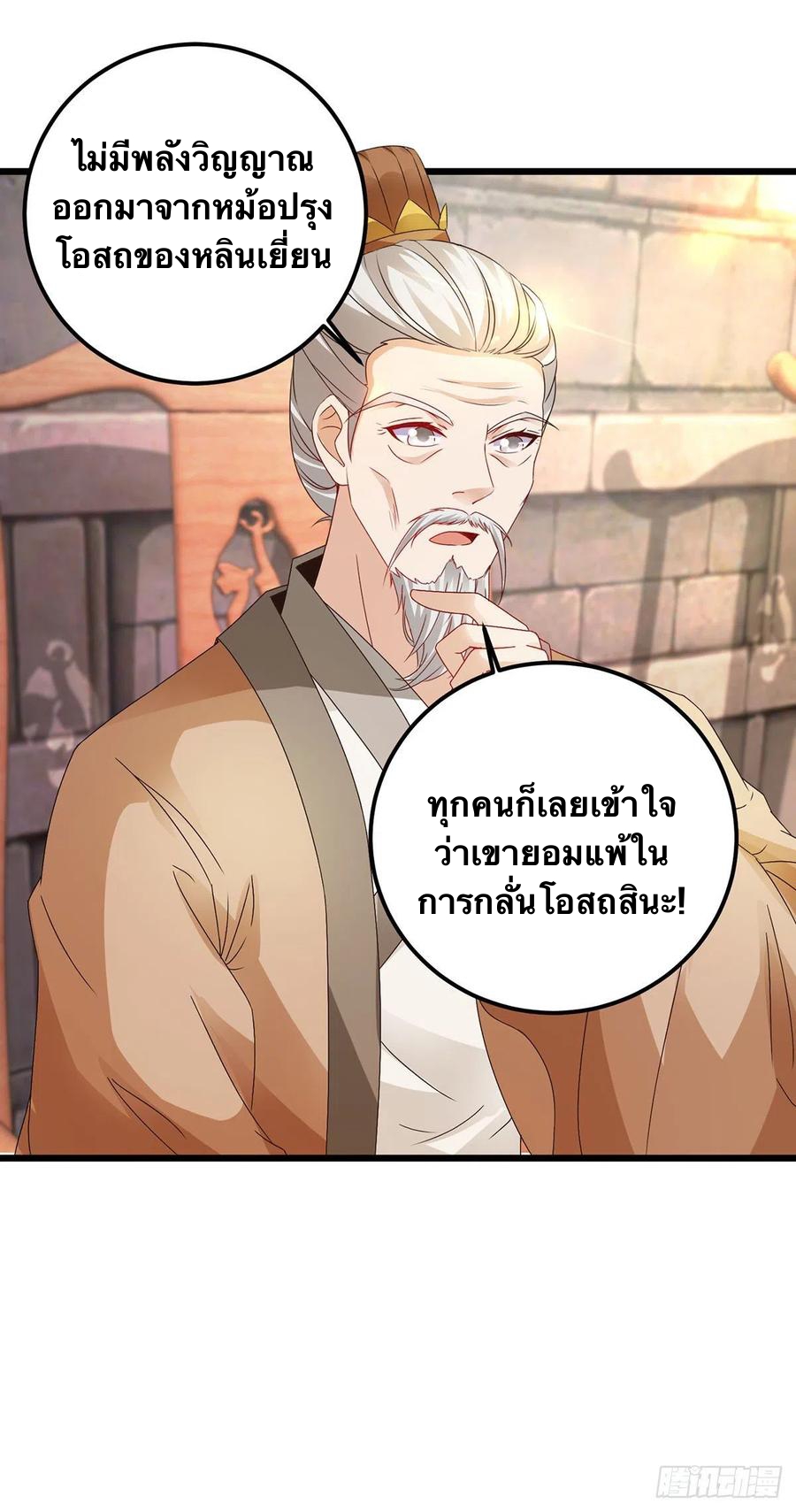 จักรพรรดิวิญญาณศักดิ์สิทธิ์ (ทันจีน) ตอนที่ 183 หน้า 14
