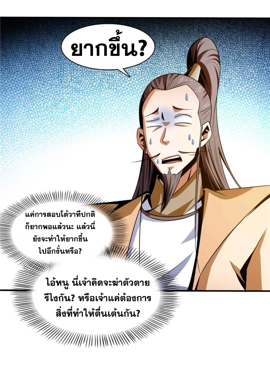 Library Of Heaven's Path ตอนที่ 66 หน้า 14