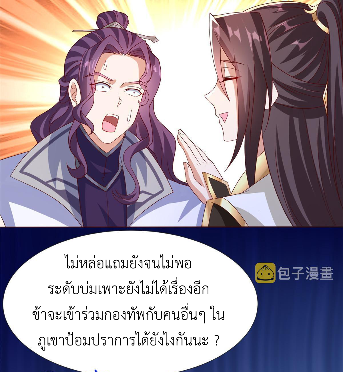 (ชนจีน) Dragon Master (จูหมิง นักรบเซียนมังกร) ตอนที่ 205 หน้า 48