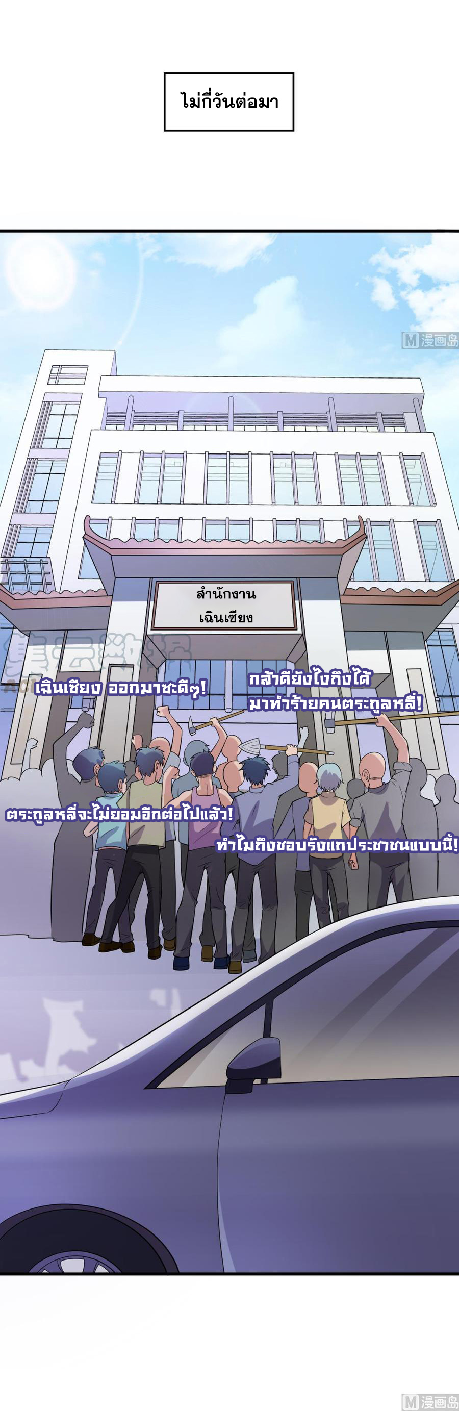เทพเซียนหมอ ของยัยเทพธิดา ตอนที่ 105 หน้า 7