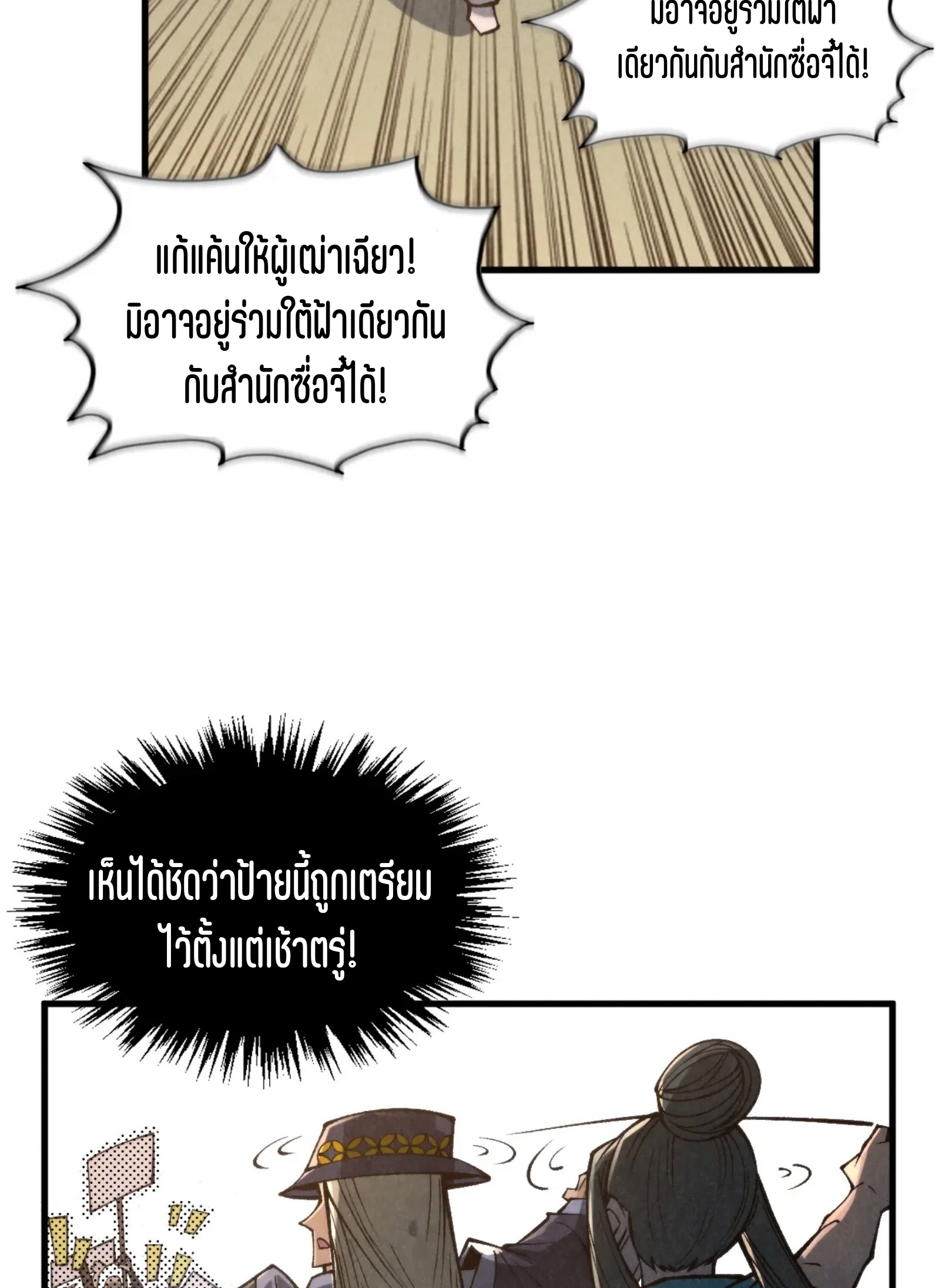 มหาเทพนิรันดร์กาล ตอนที่ 227 หน้า 13