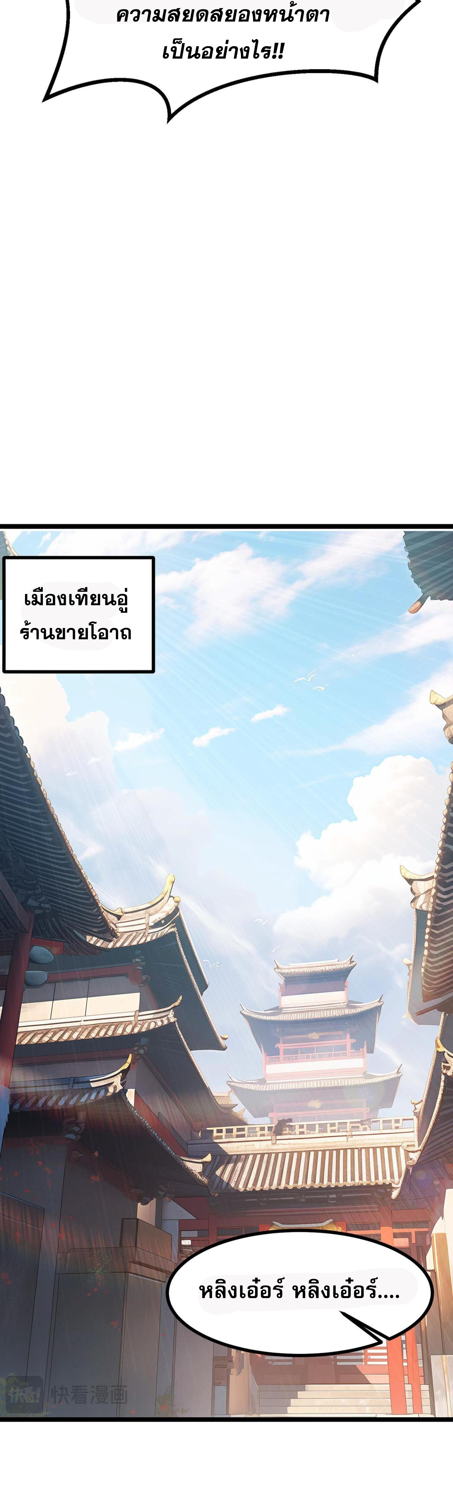 ข้ามีพลังบำเพ็ญหนึ่งล้านปี ตอนที่ 4 หน้า 30
