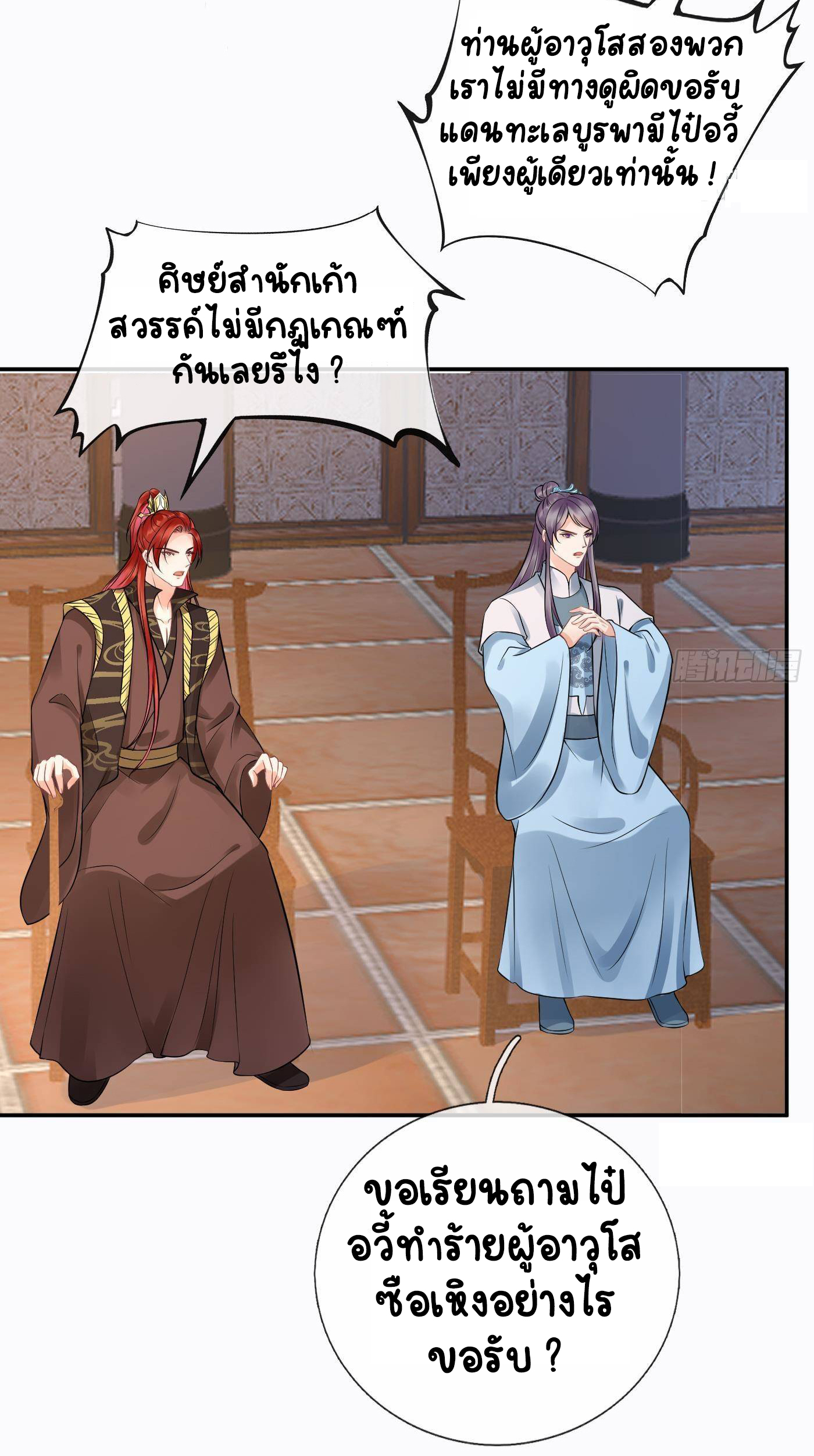 ให้ตายข้าก็จะไม่เป็นอาจารย์ ตอนที่ 43 หน้า 9
