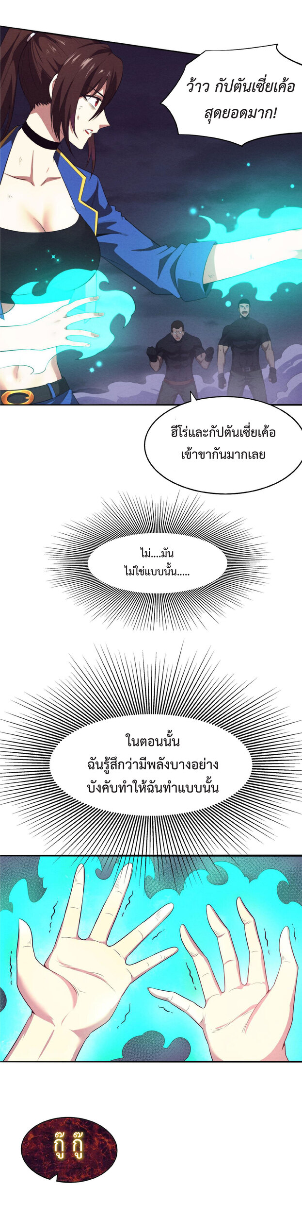 the frenzy of evolution การวิวัฒนาการที่บ้าคลั่ง ตอนที่ 41 หน้า 23