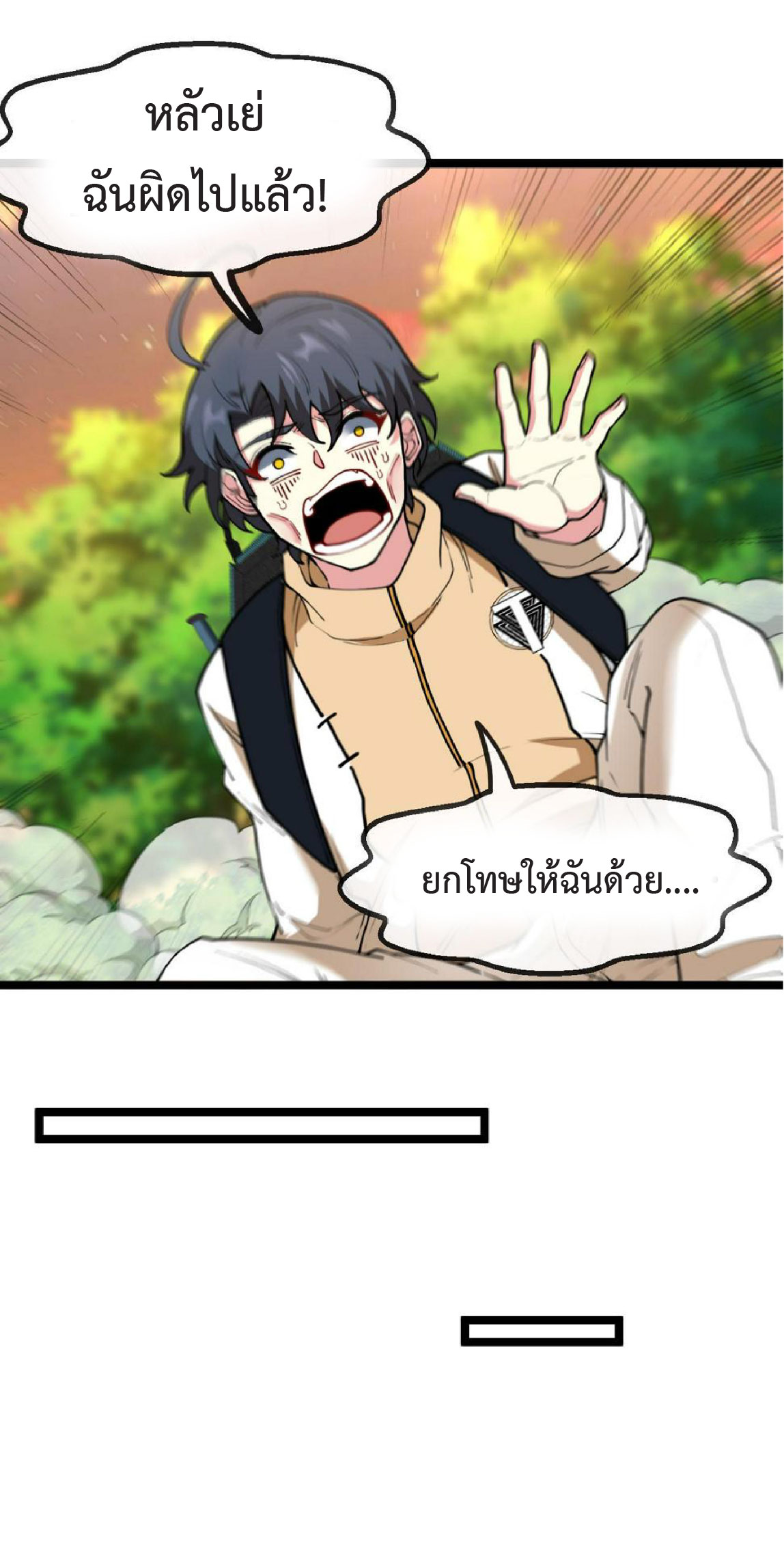 Super god system  ระบบสุดเทพ ตอนที่ 79 หน้า 26