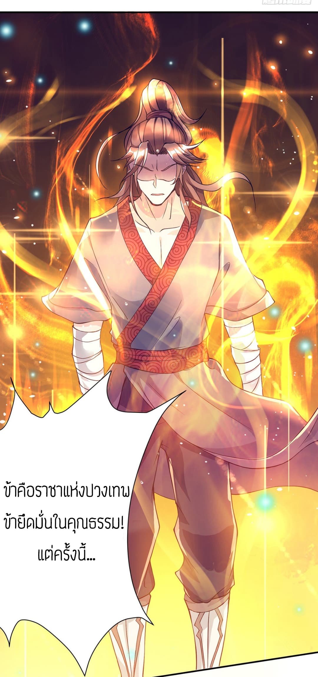 Reversal of God King ตอนที่ 6 หน้า 13