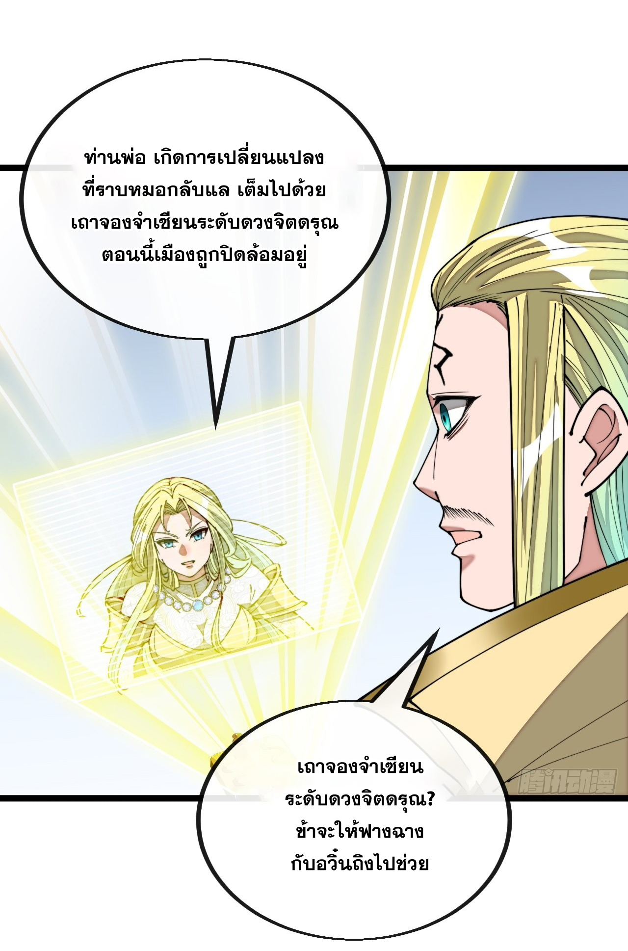 บุรุษที่มีโชค คงไม่ใช่ข้าแล้วแหละ ตอนที่ 107 หน้า 24