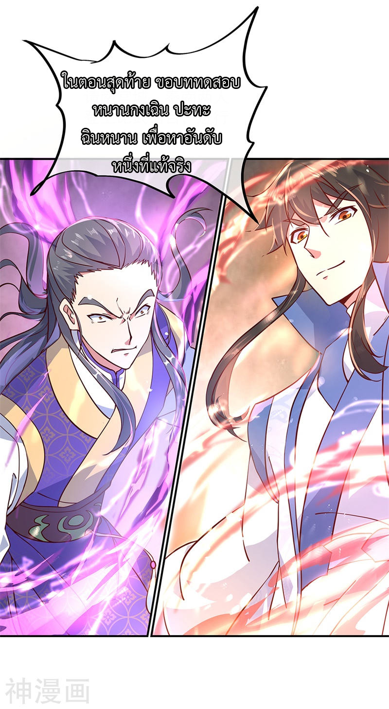 peerless battle spirit ตอนที่ 120 หน้า 26